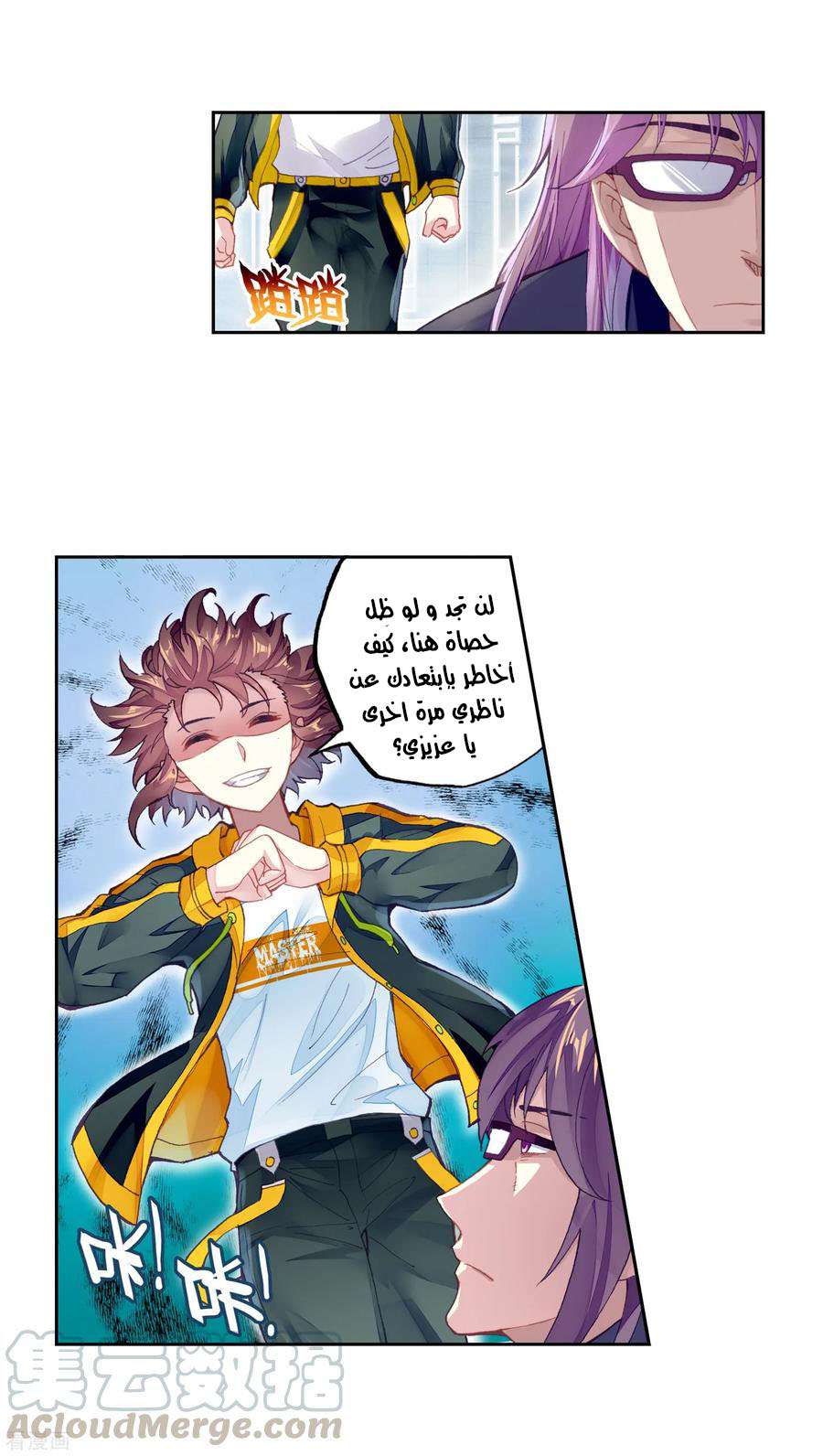 Read Wu Dong Qian Kun AR Manga Online