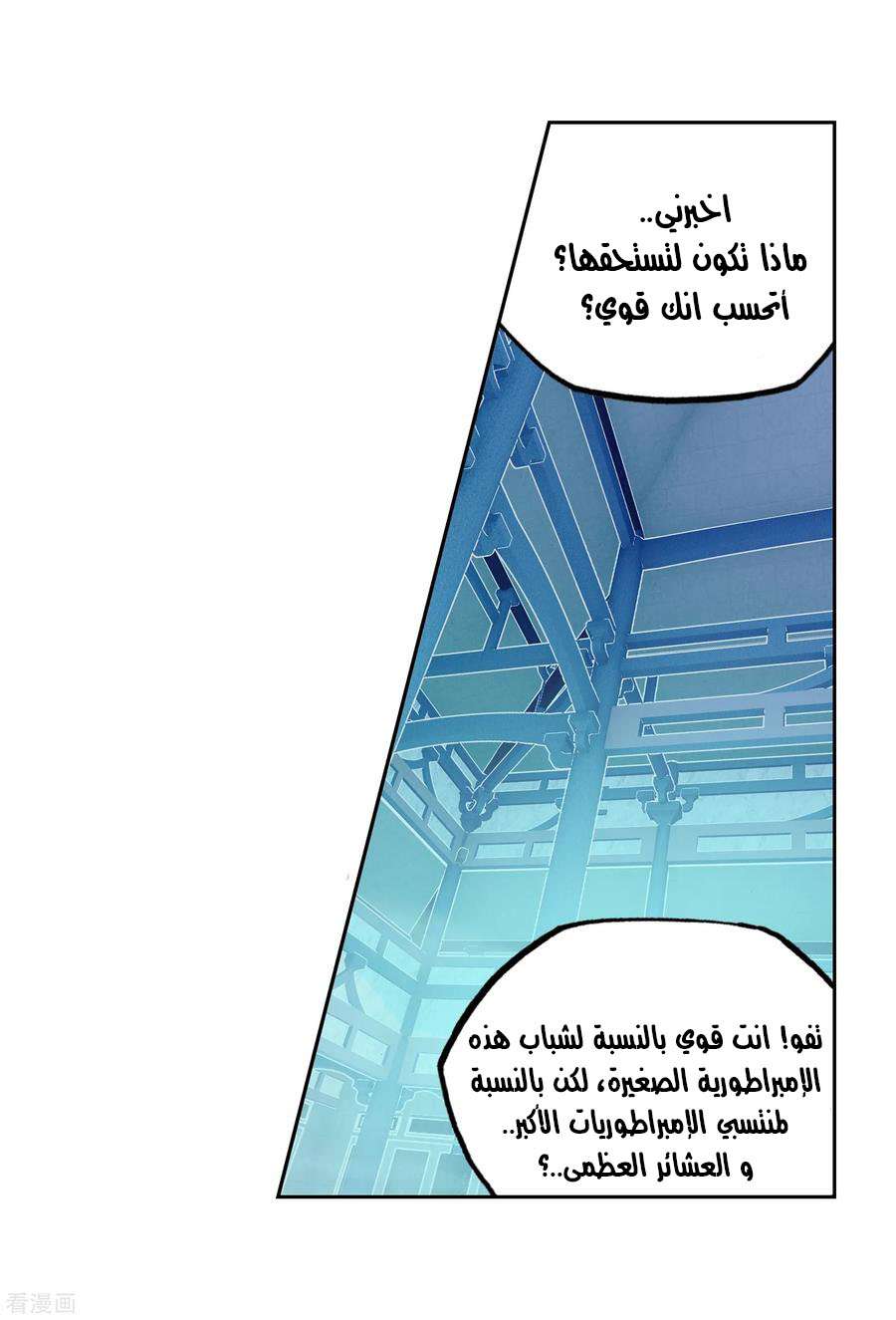 Read Wu Dong Qian Kun AR Manga Online