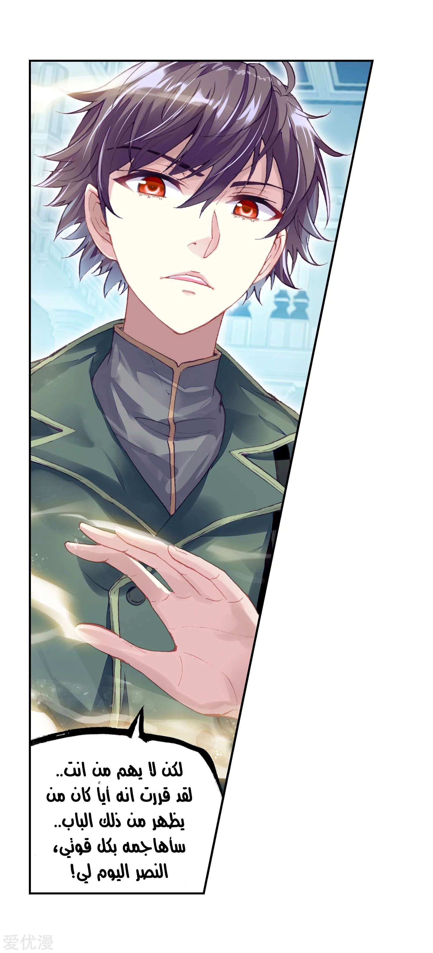 Read Wu Dong Qian Kun AR Manga Online