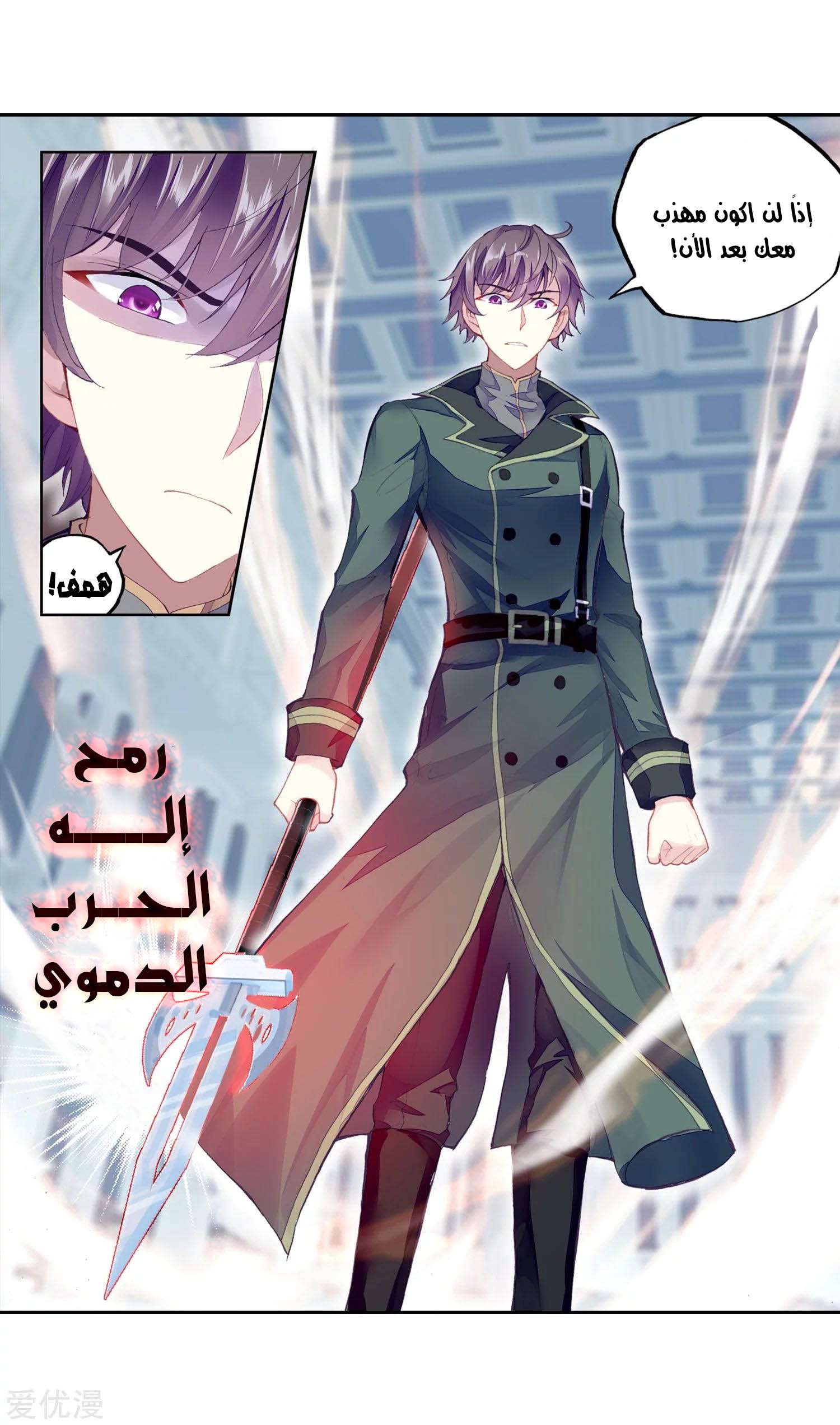 Read Wu Dong Qian Kun AR Manga Online