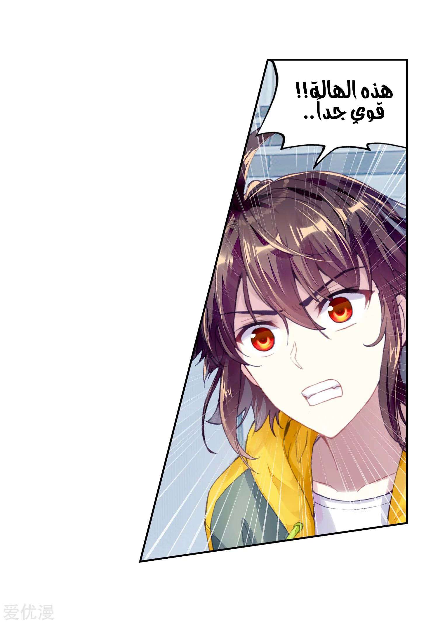 Read Wu Dong Qian Kun AR Manga Online