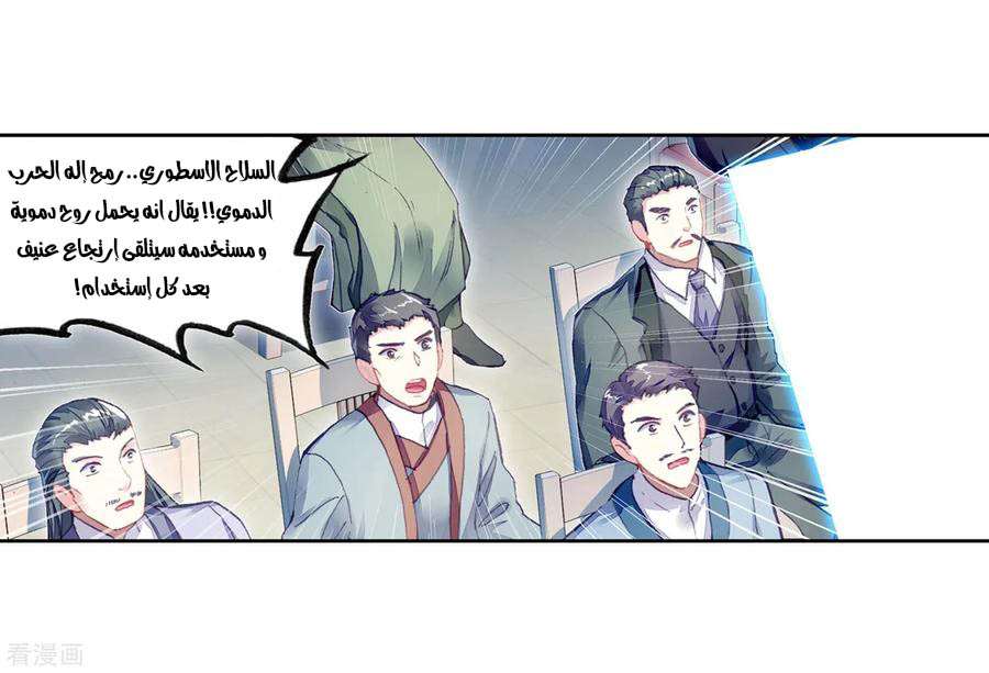 Read Wu Dong Qian Kun AR Manga Online