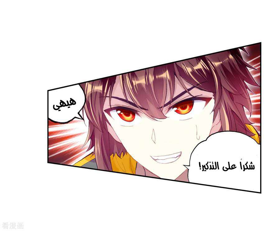 Read Wu Dong Qian Kun AR Manga Online