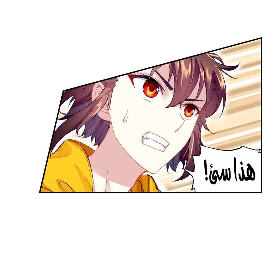 Read Wu Dong Qian Kun AR Manga Online