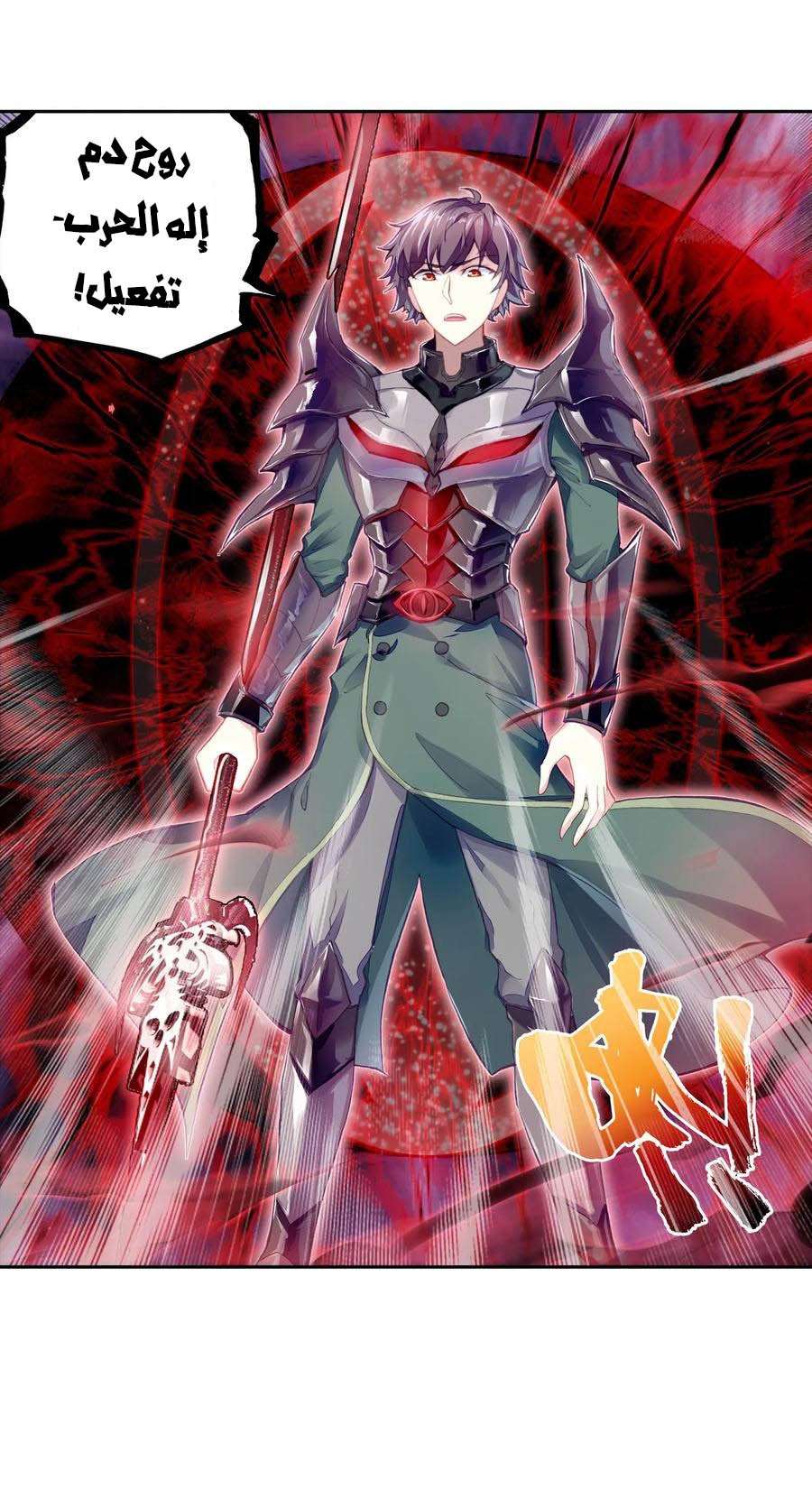 Read Wu Dong Qian Kun AR Manga Online