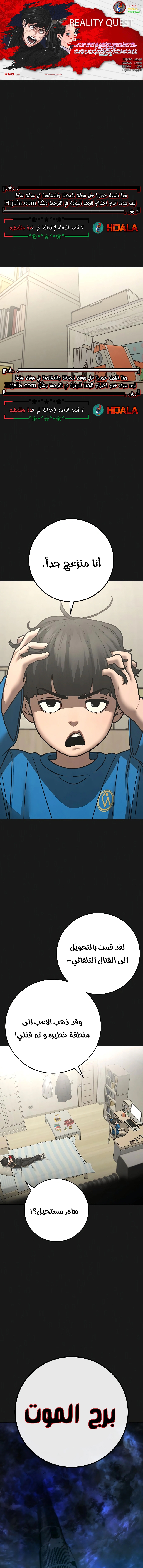 Read reality quest AR Manga Online