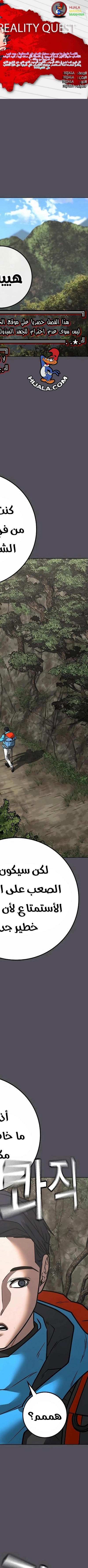 Read reality quest AR Manga Online