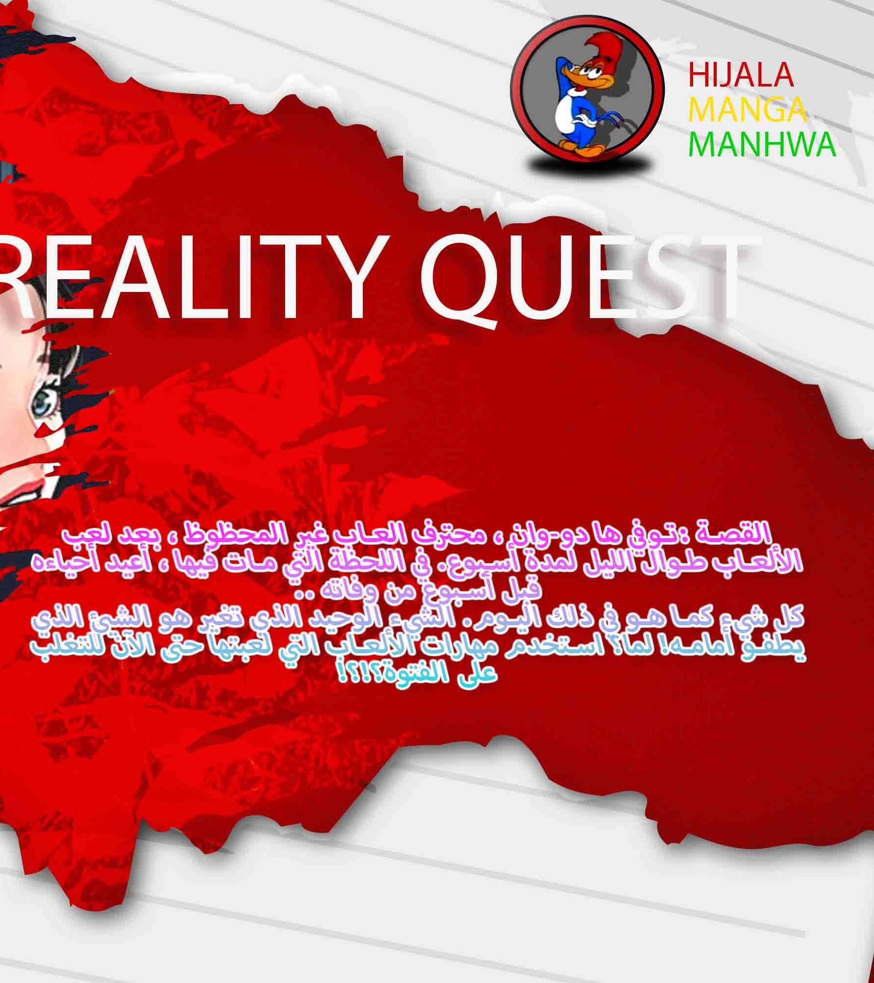 Read reality quest AR Manga Online
