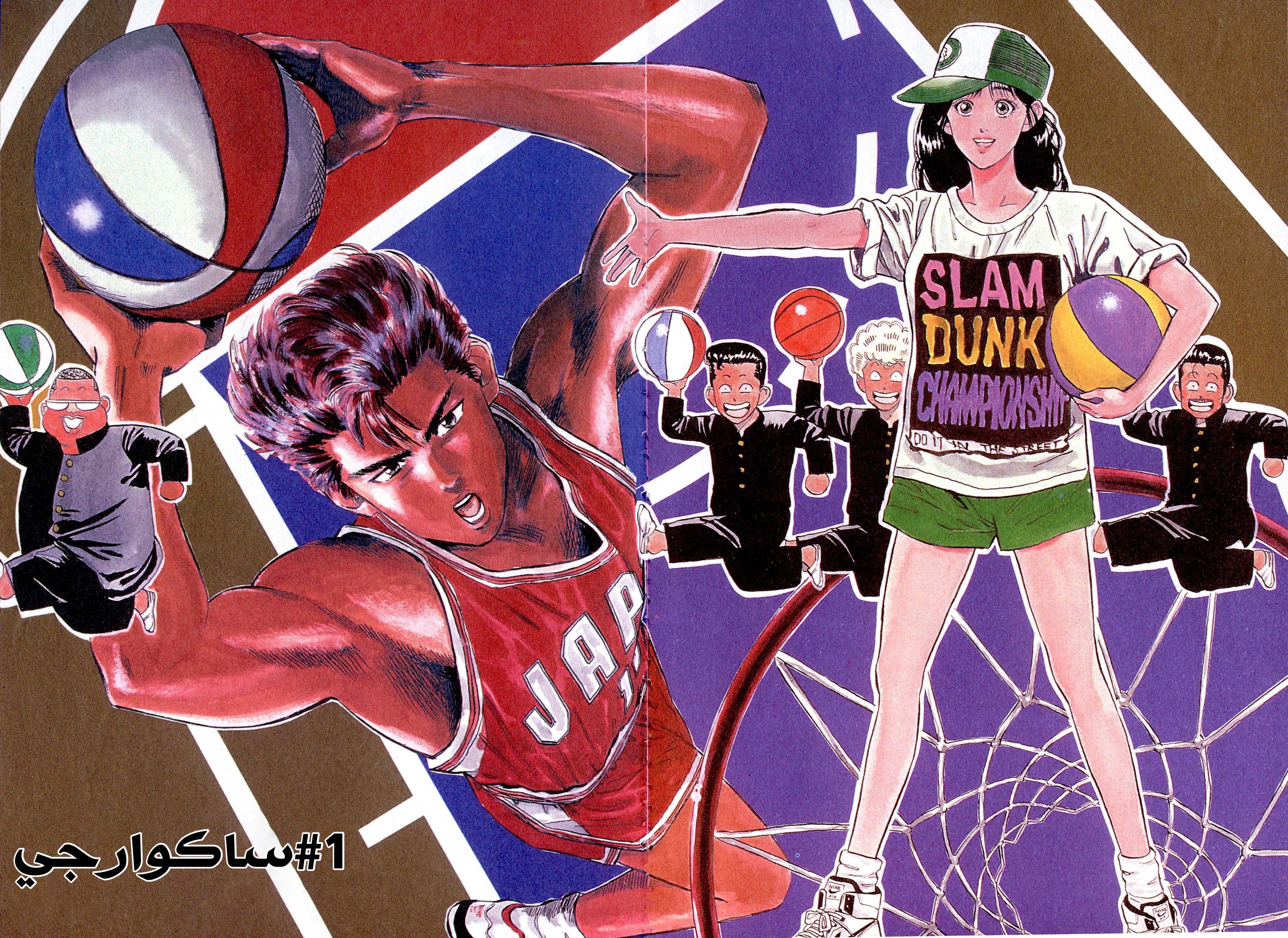 Read slam dunk AR Manga Online