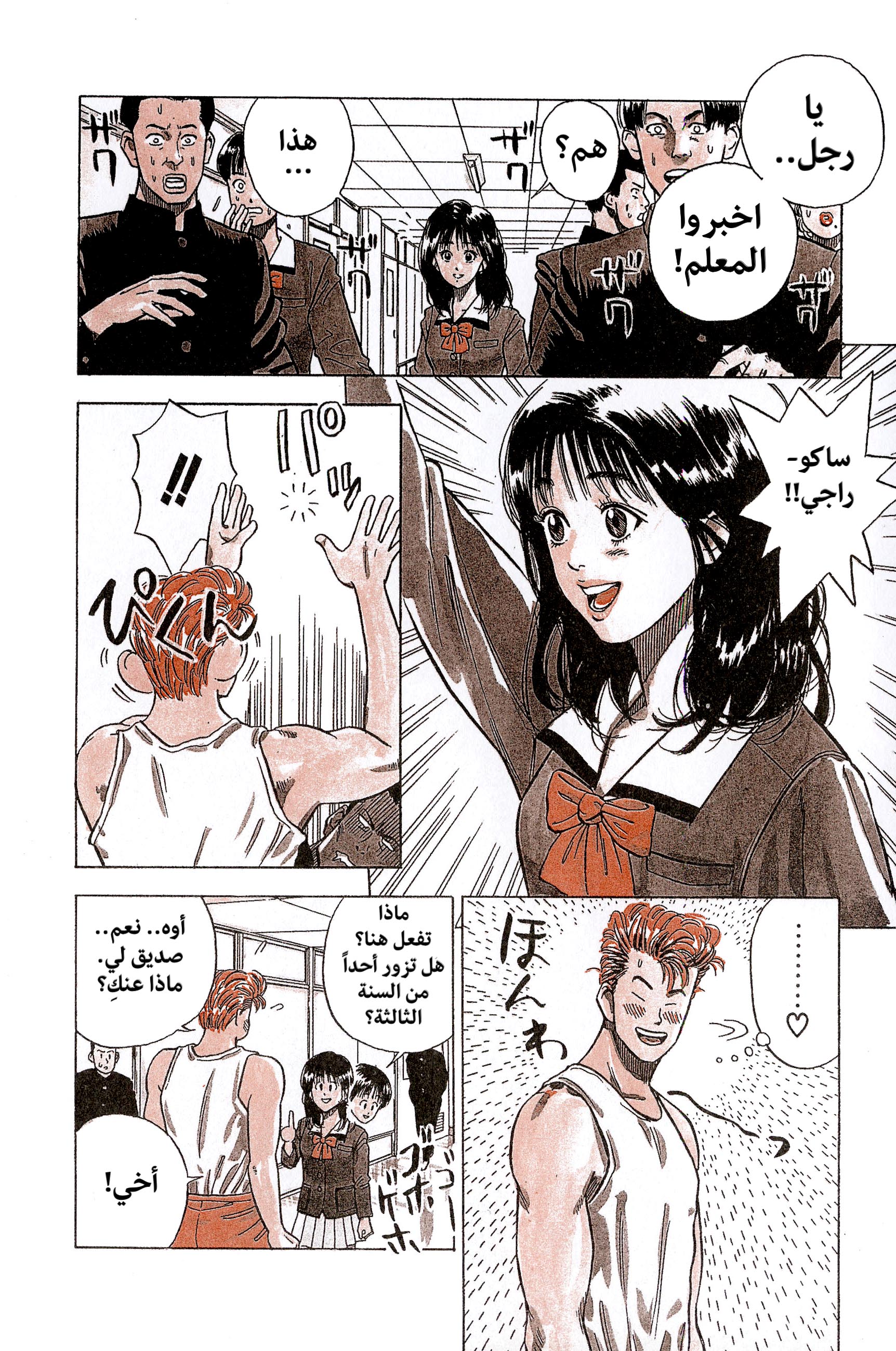 Read slam dunk AR Manga Online