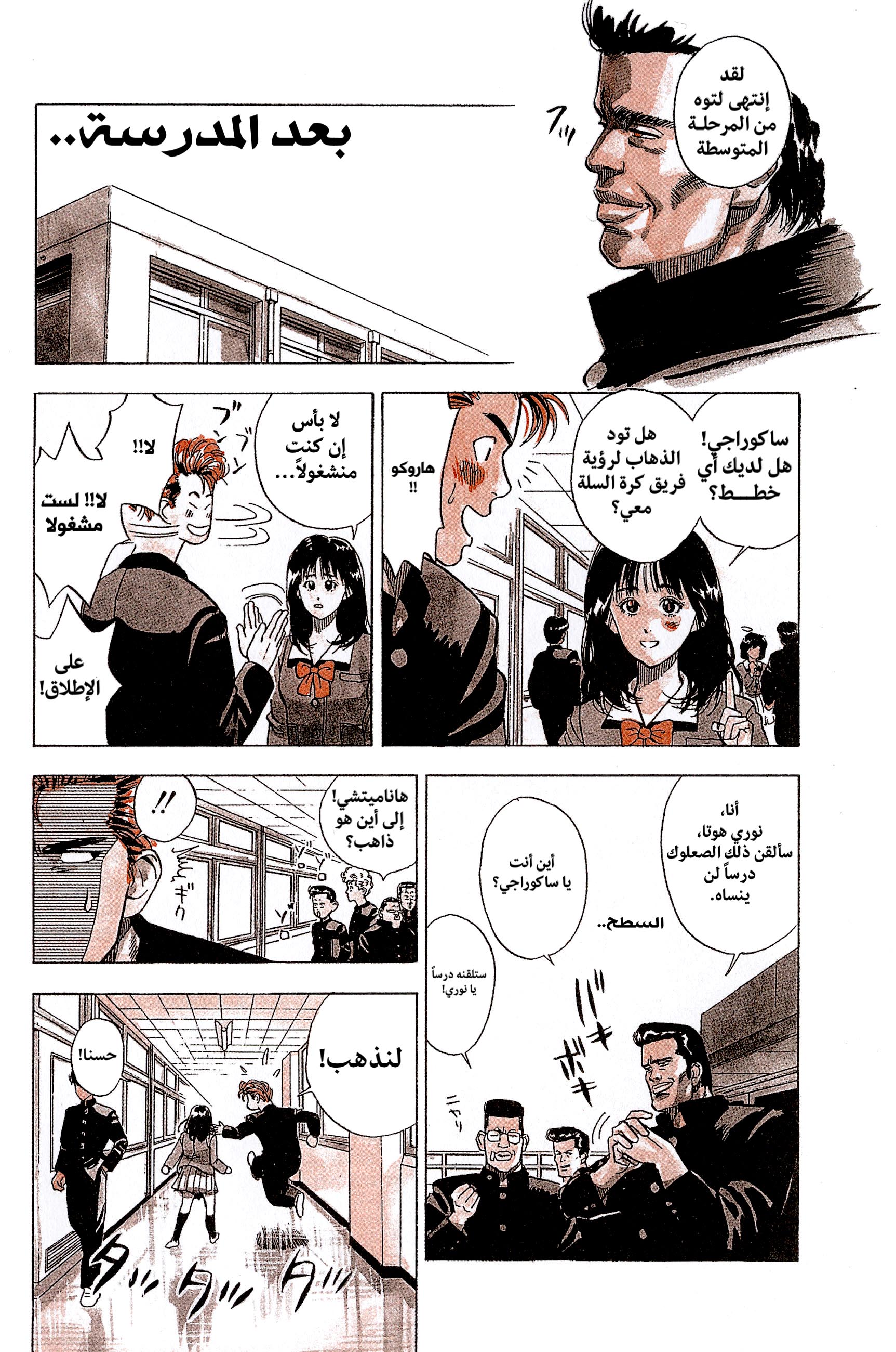 Read slam dunk AR Manga Online