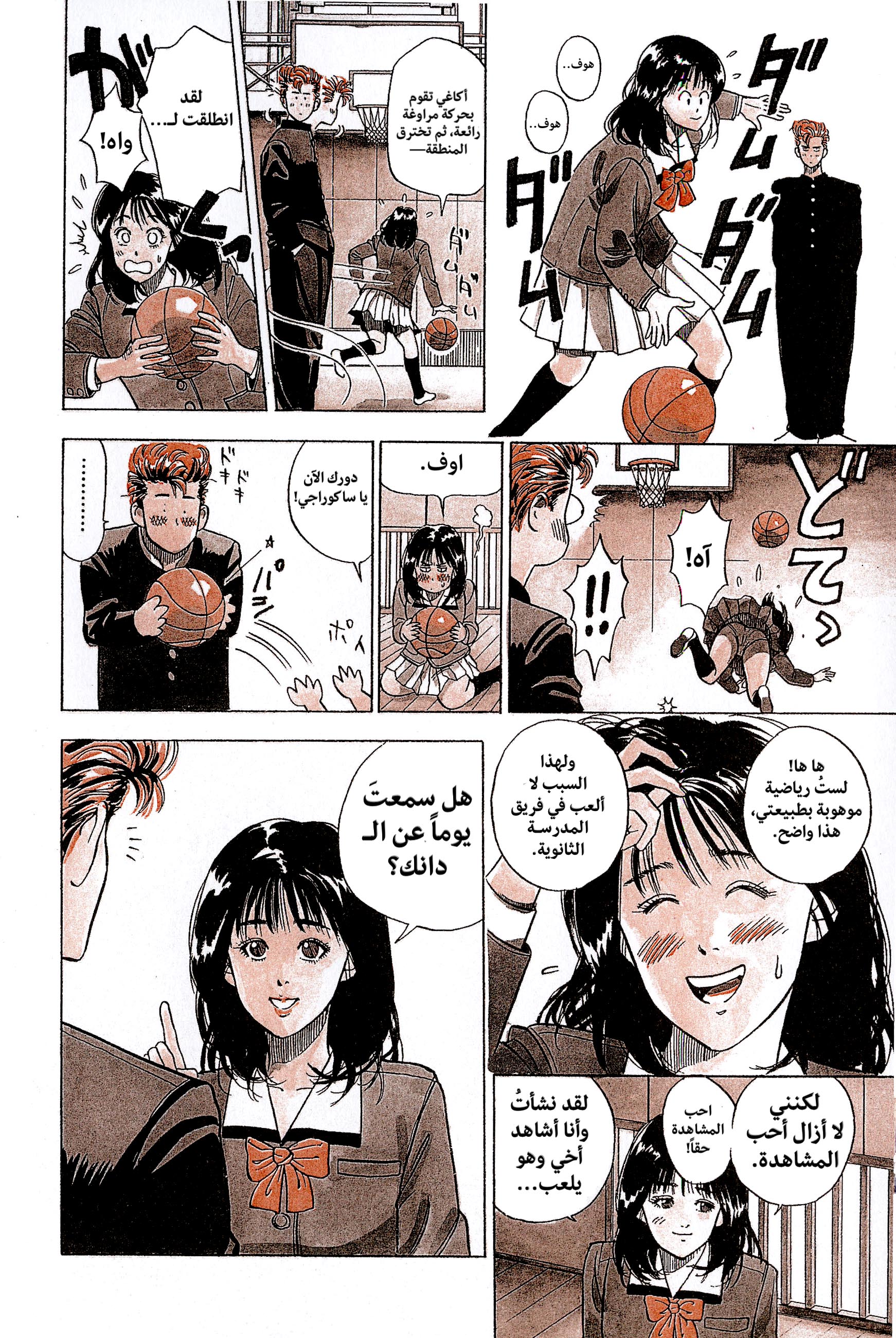 Read slam dunk AR Manga Online