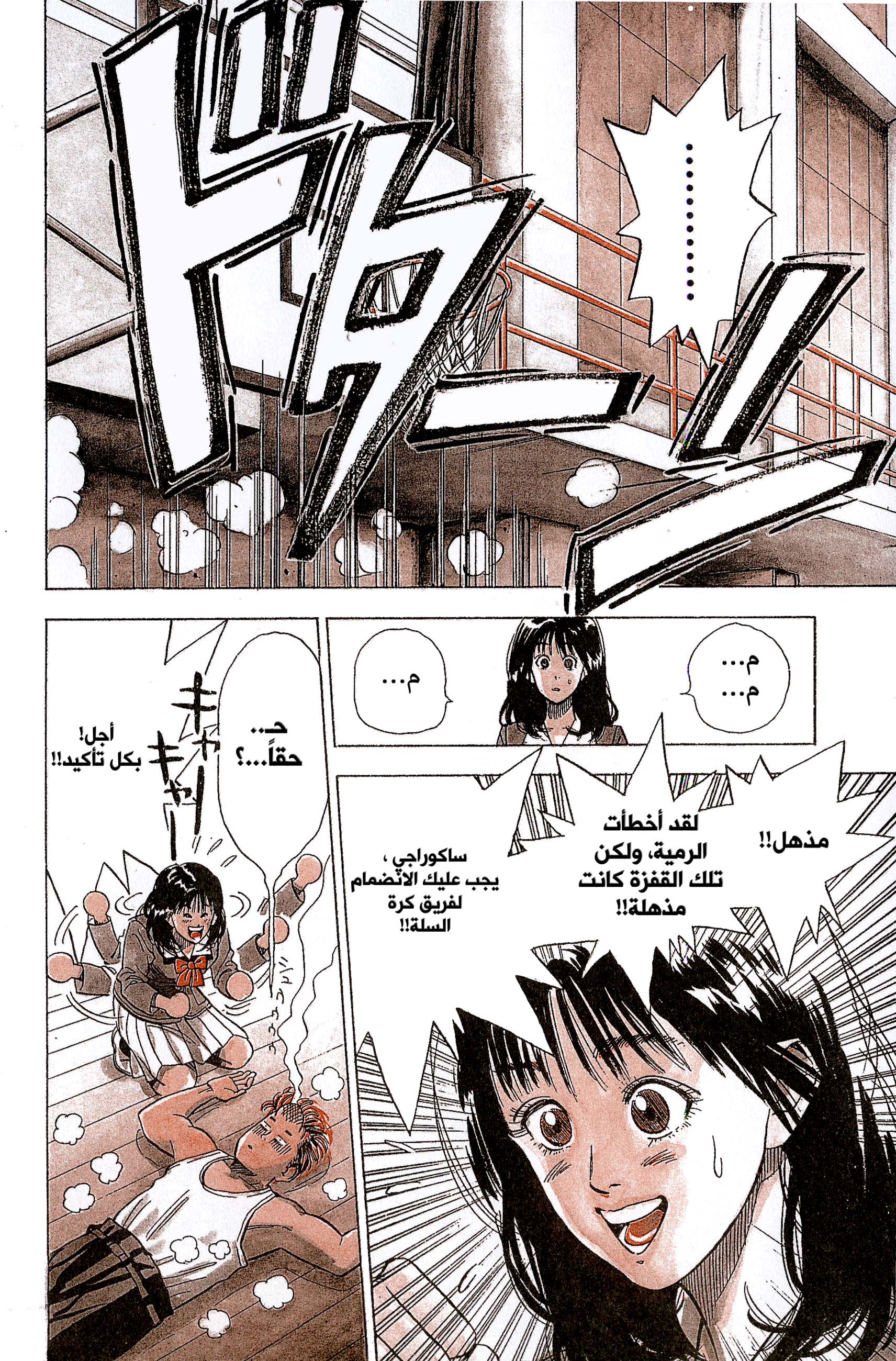 Read slam dunk AR Manga Online