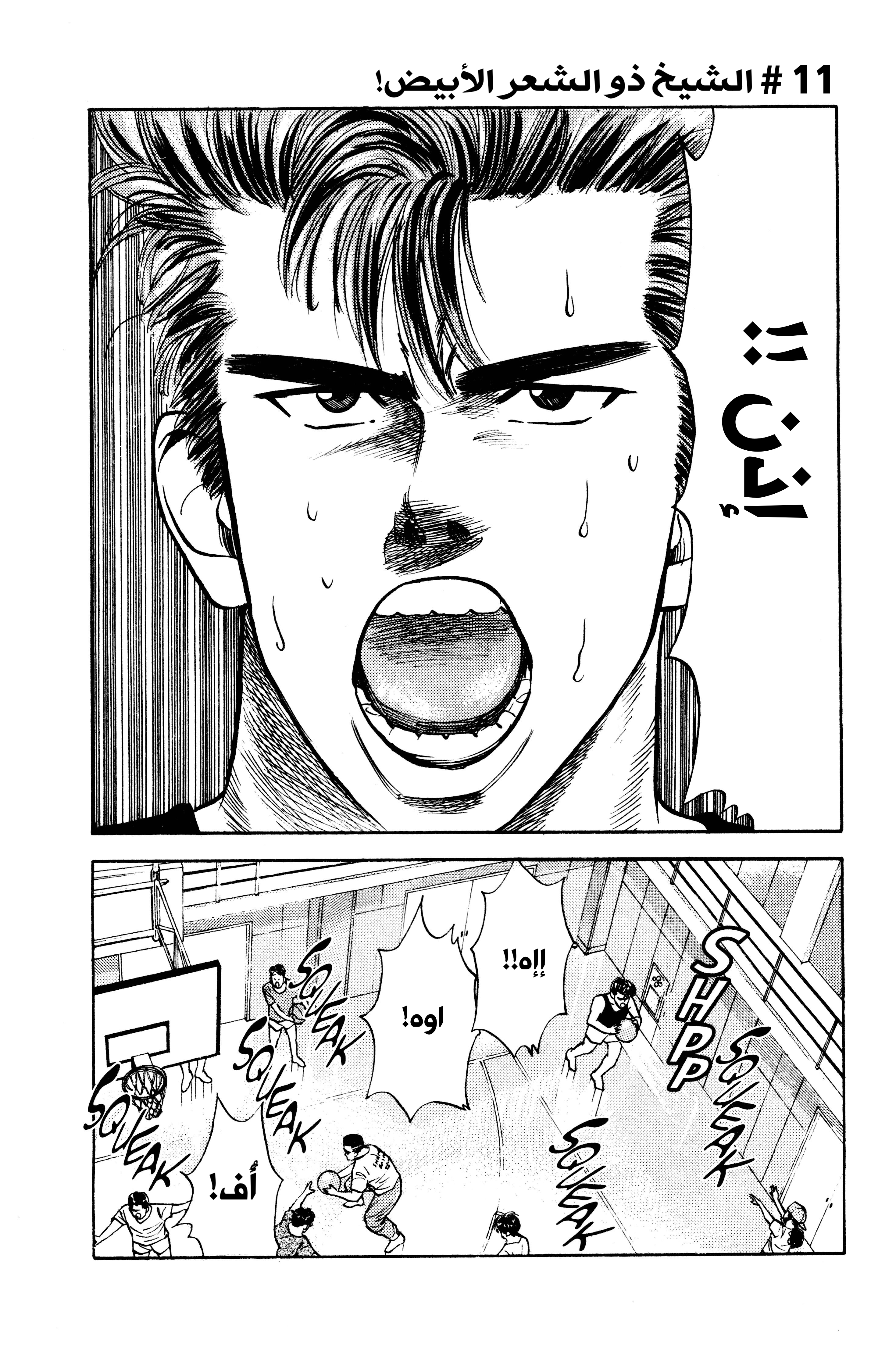 Read slam dunk AR Manga Online
