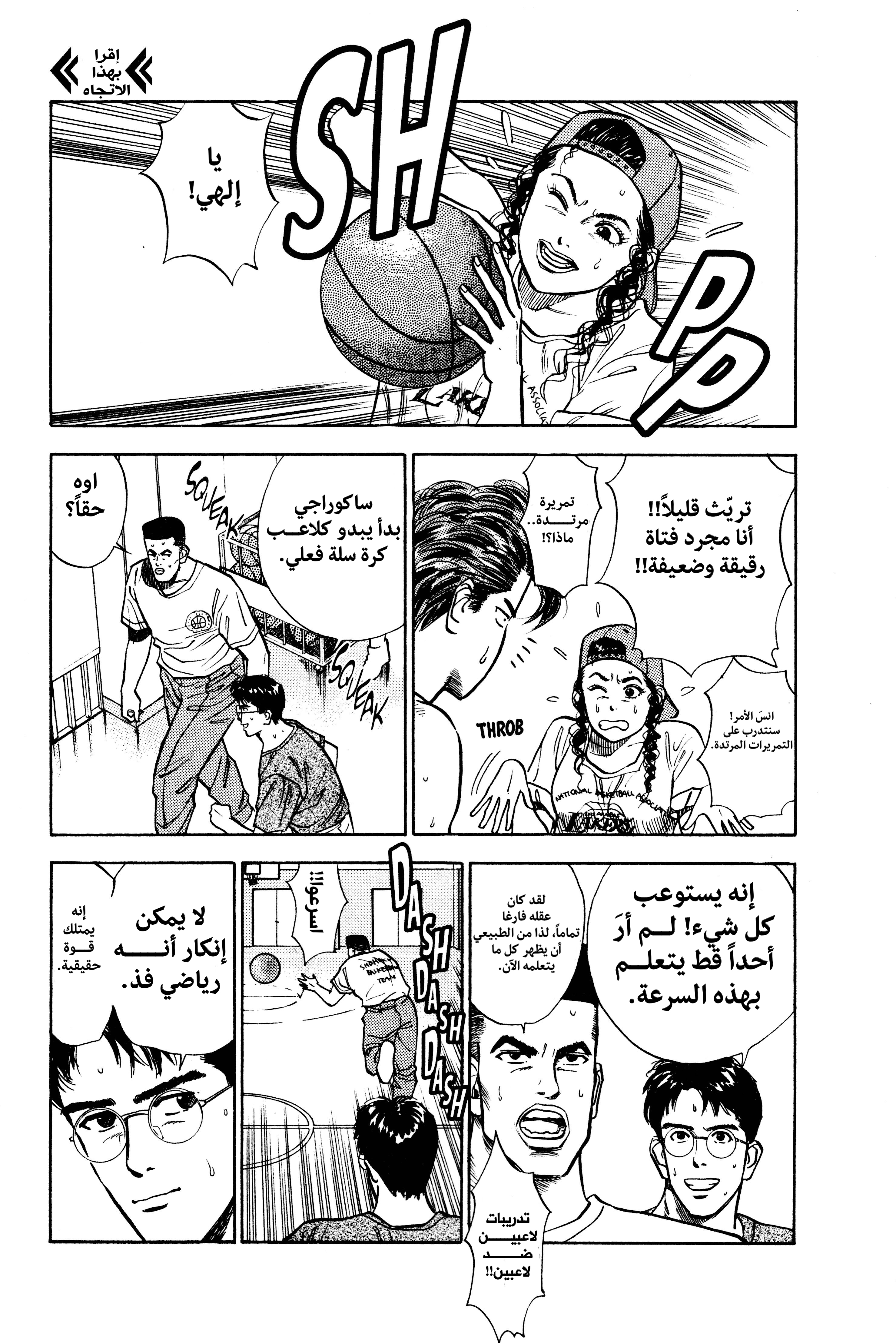 Read slam dunk AR Manga Online