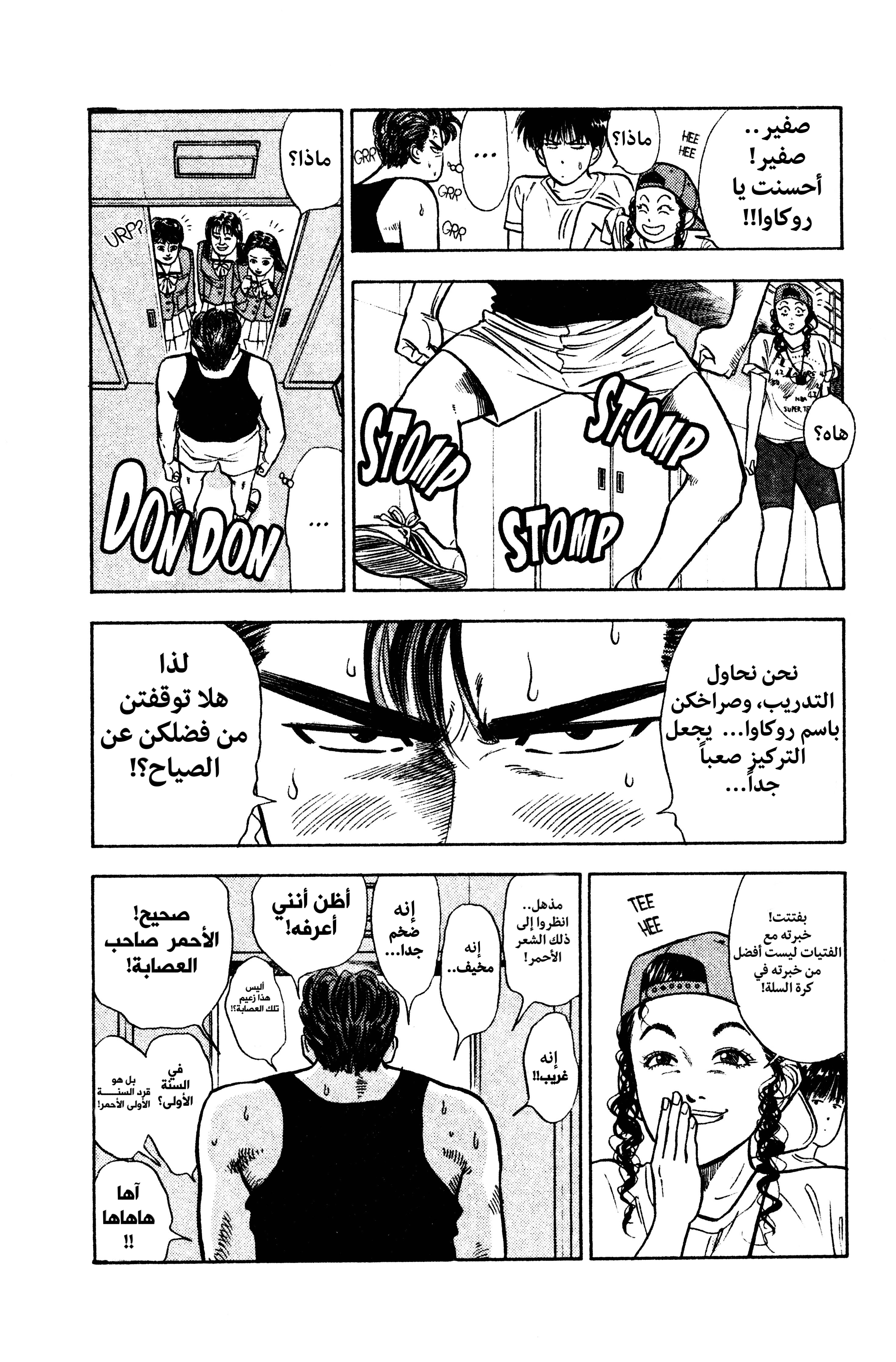 Read slam dunk AR Manga Online