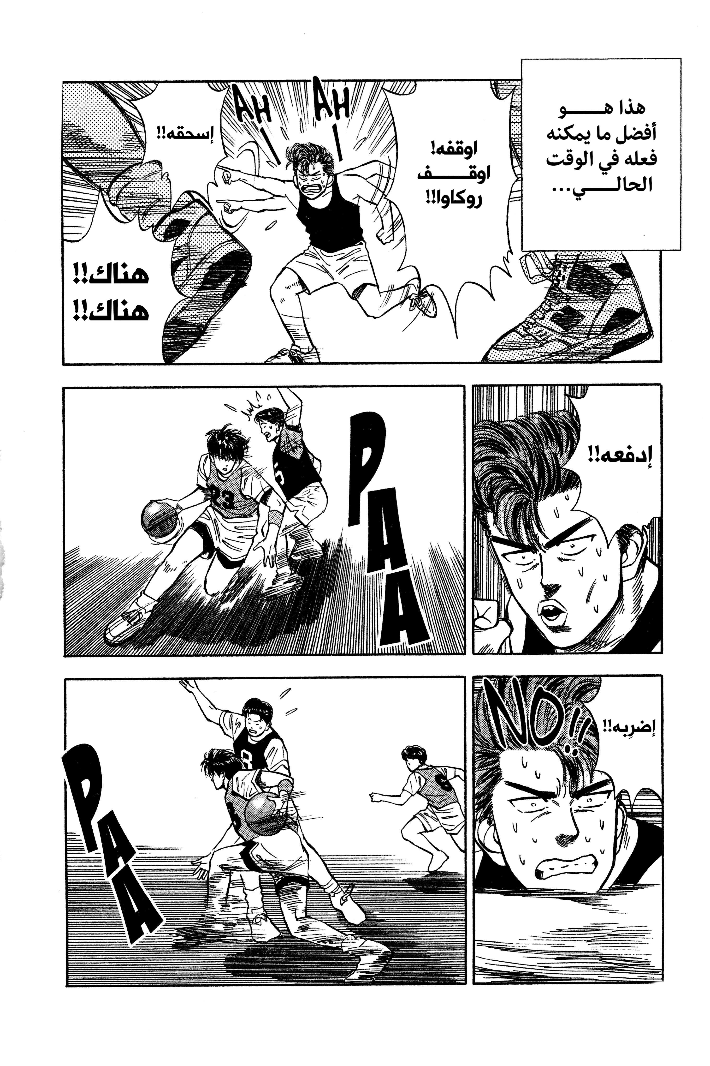 Read slam dunk AR Manga Online