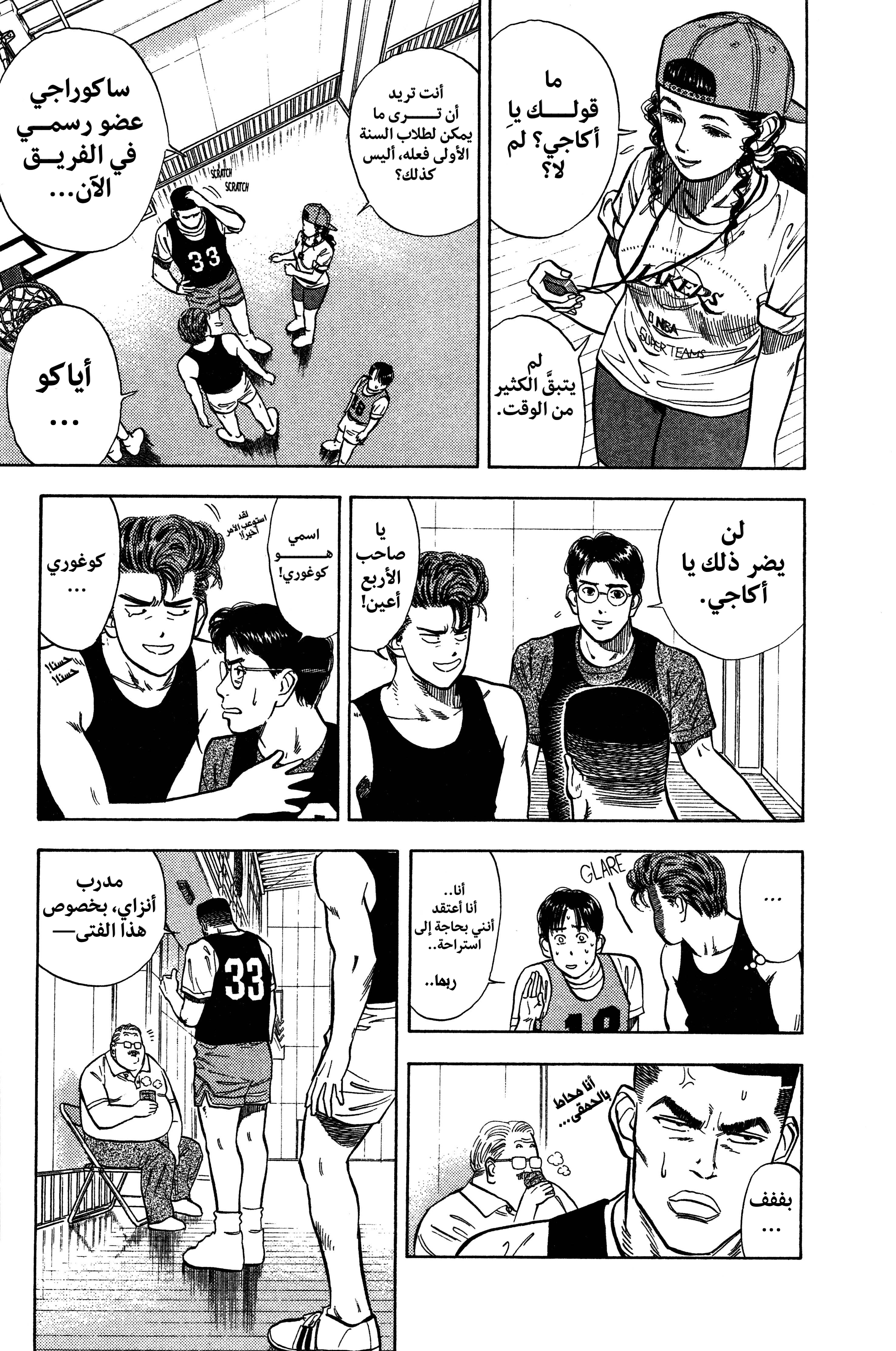 Read slam dunk AR Manga Online