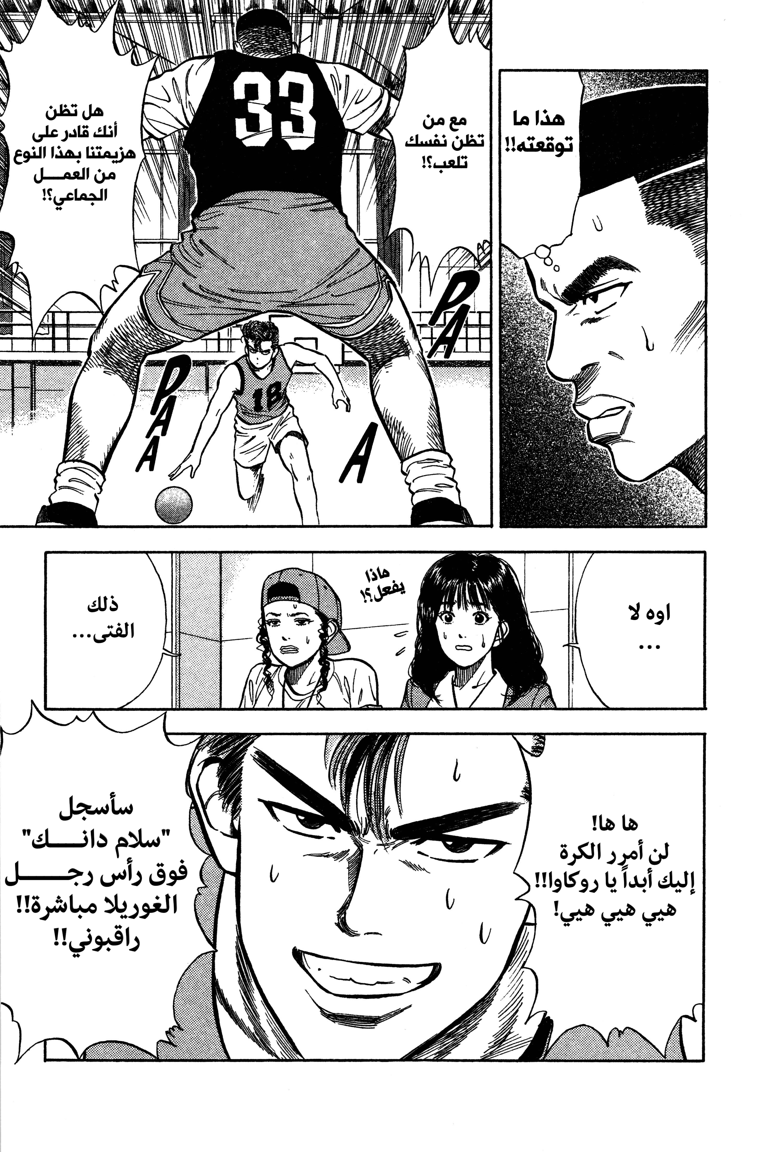 Read slam dunk AR Manga Online