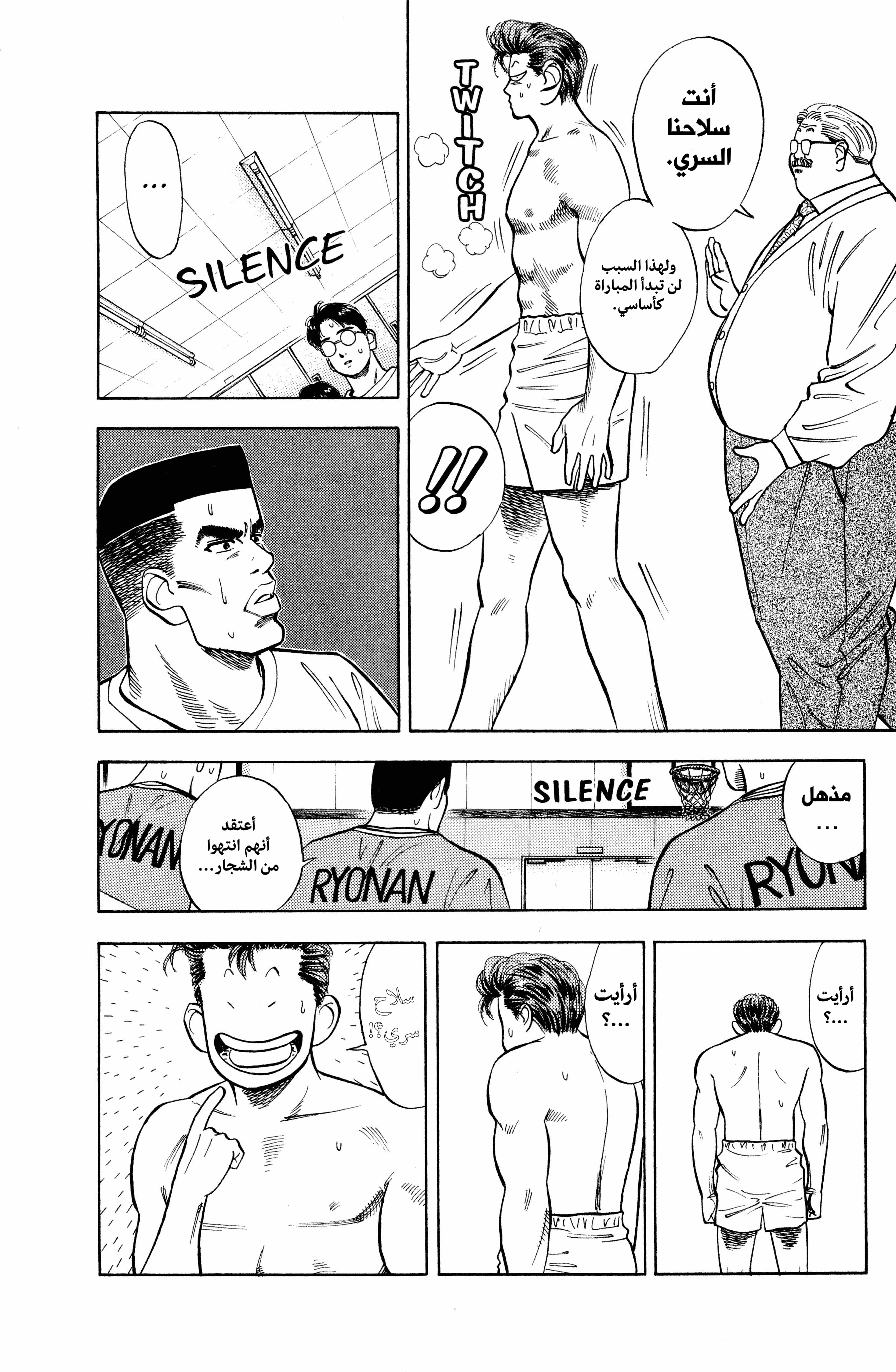 Read slam dunk AR Manga Online