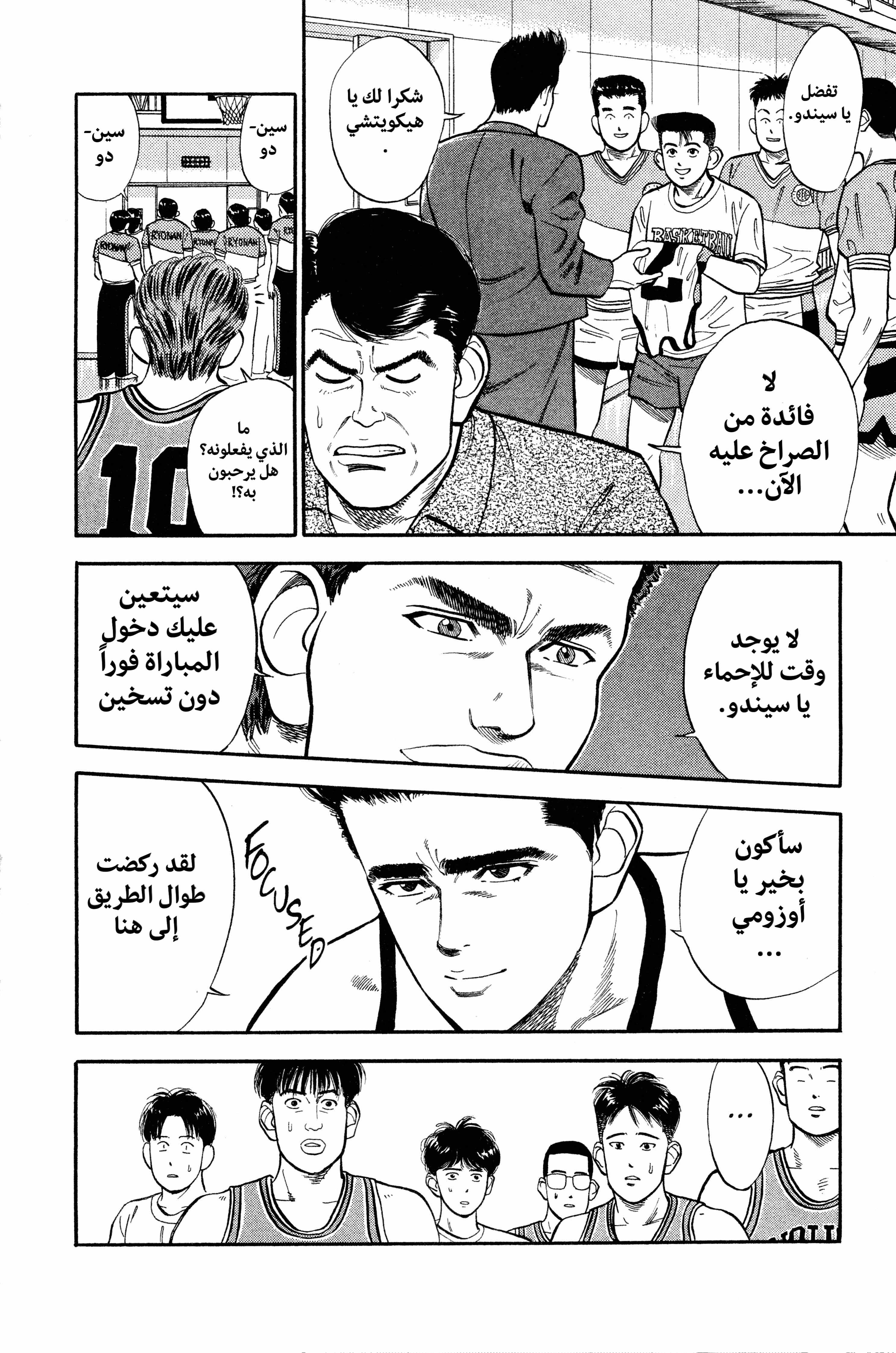 Read slam dunk AR Manga Online