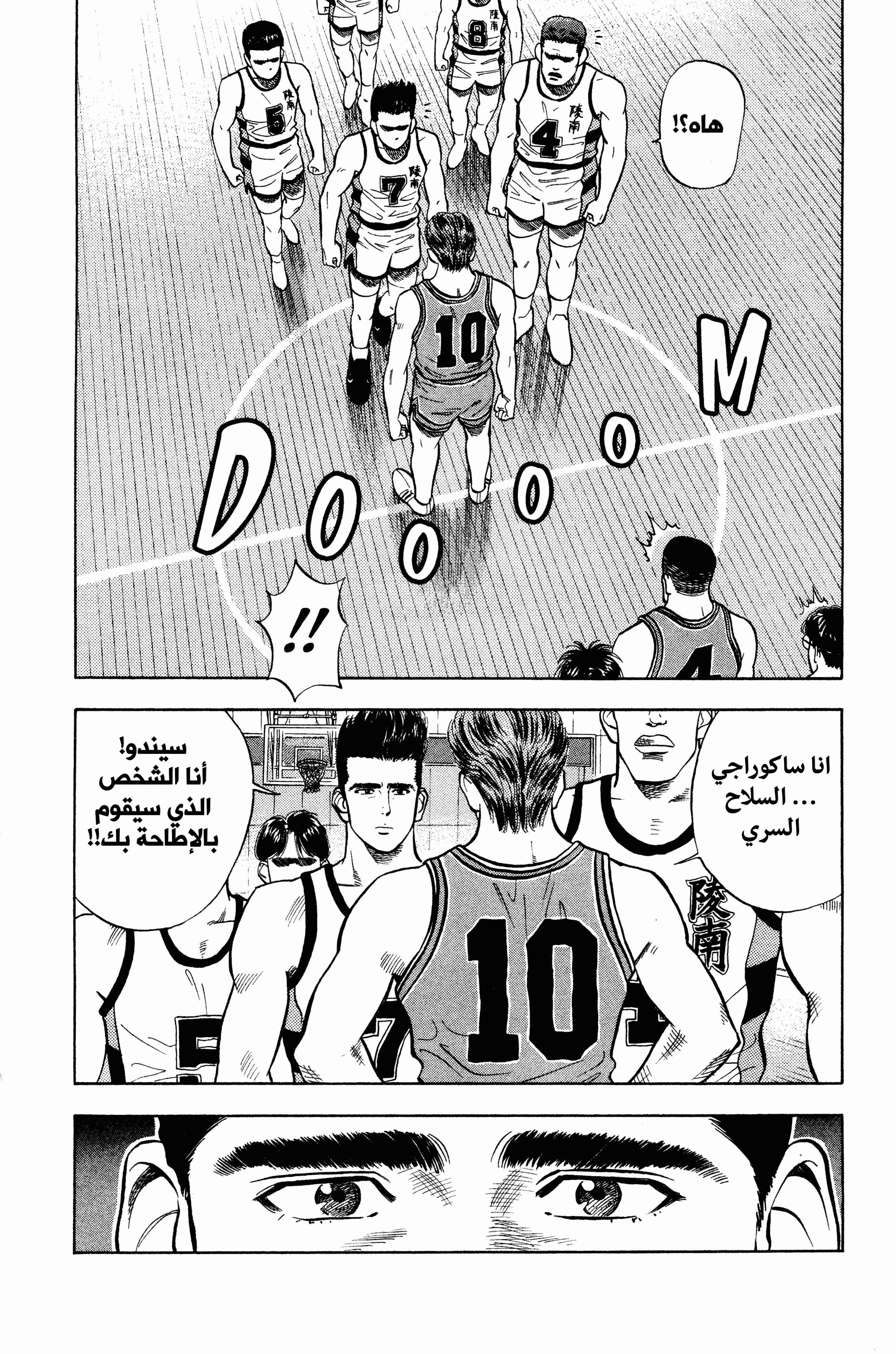 Read slam dunk AR Manga Online