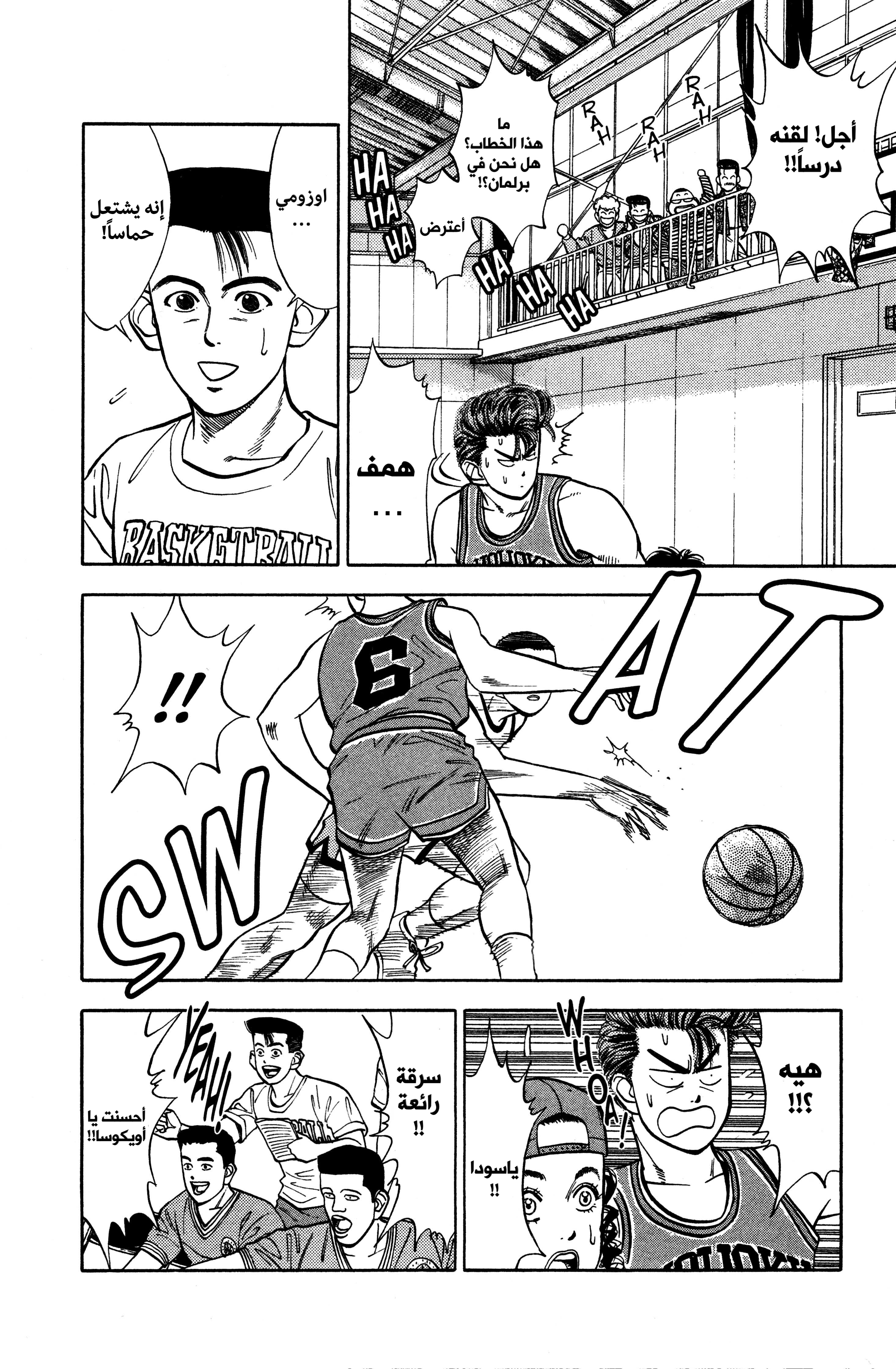 Read slam dunk AR Manga Online