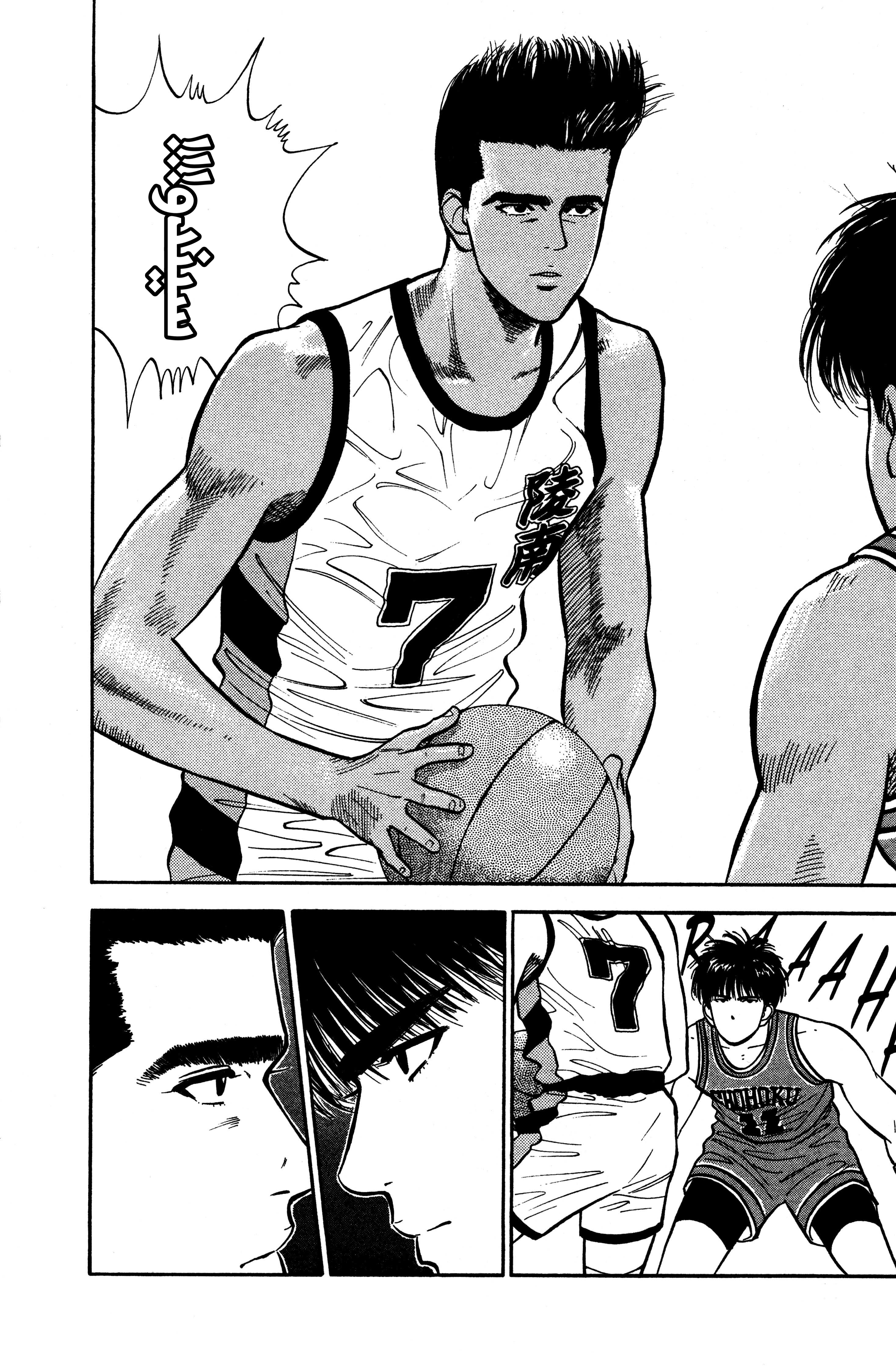 Read slam dunk AR Manga Online