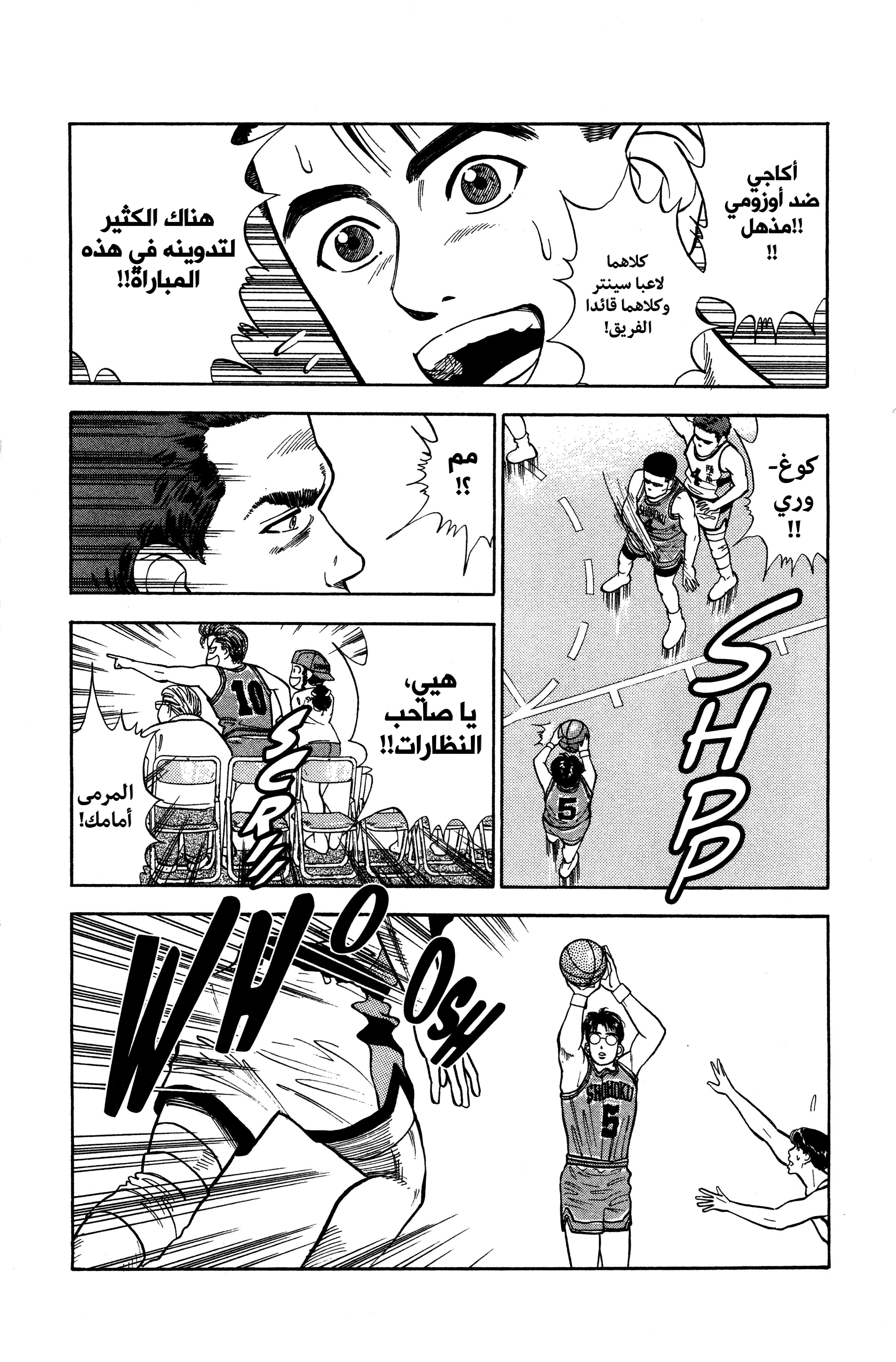 Read slam dunk AR Manga Online