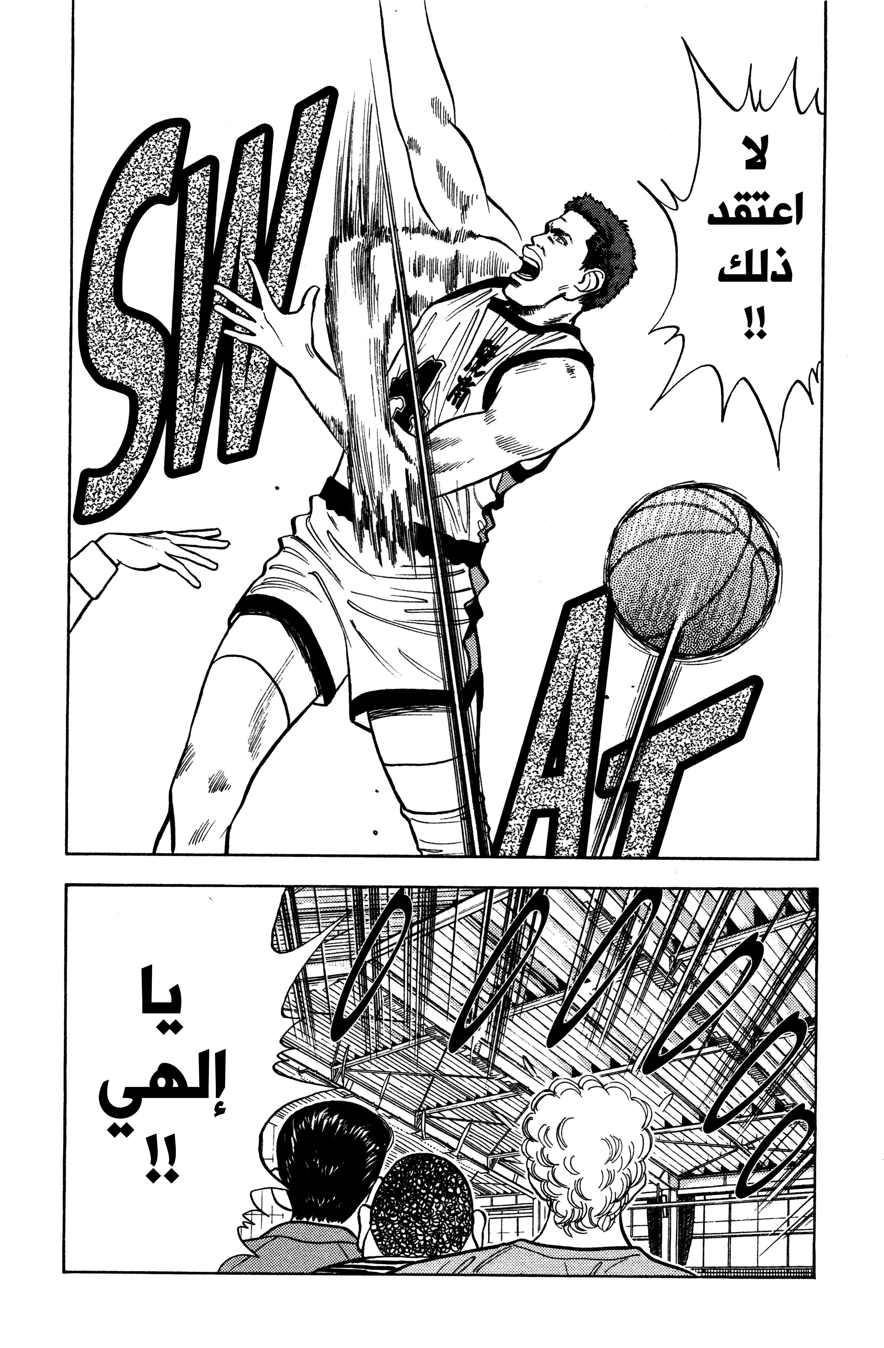 Read slam dunk AR Manga Online