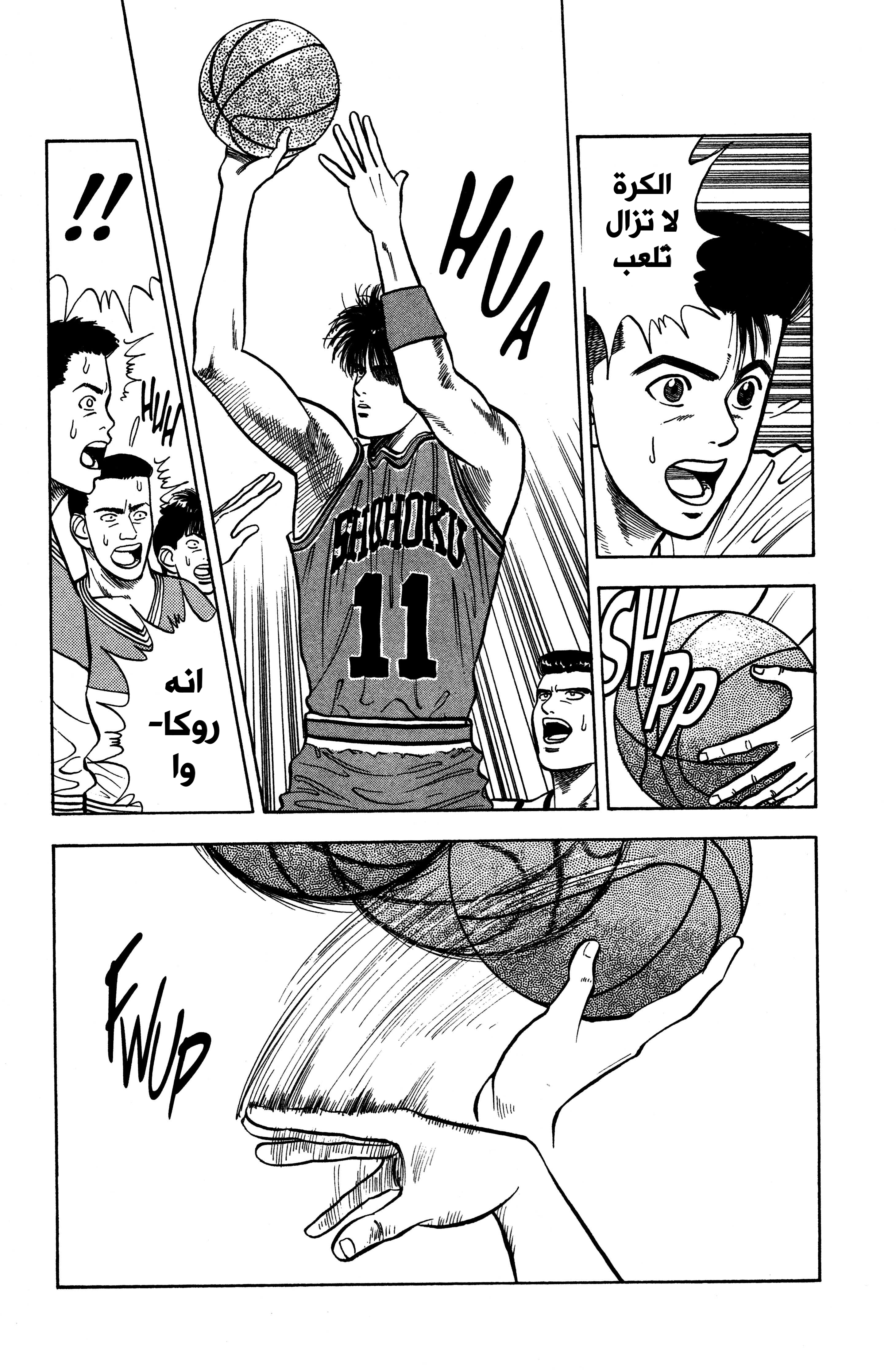 Read slam dunk AR Manga Online