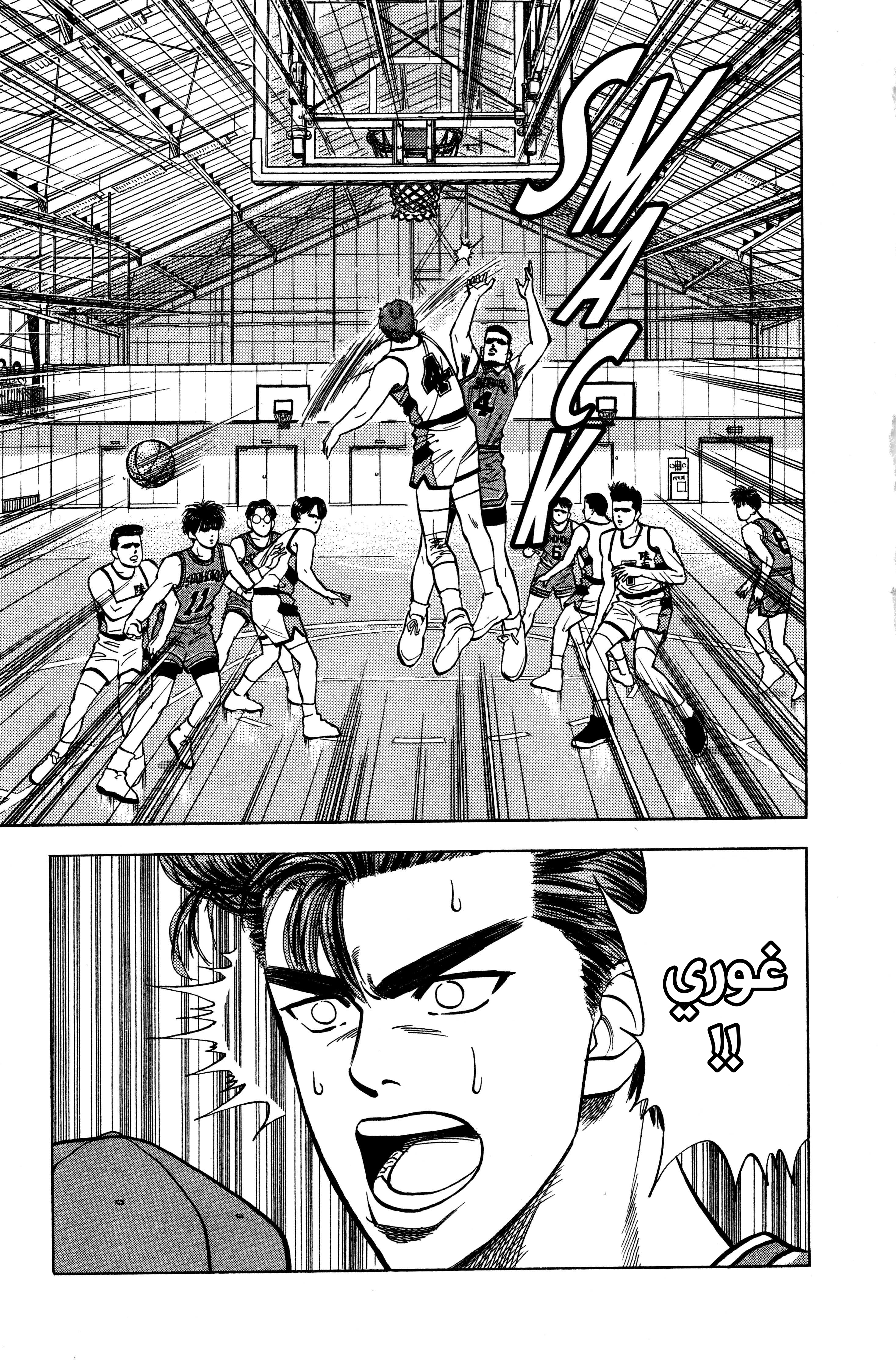 Read slam dunk AR Manga Online