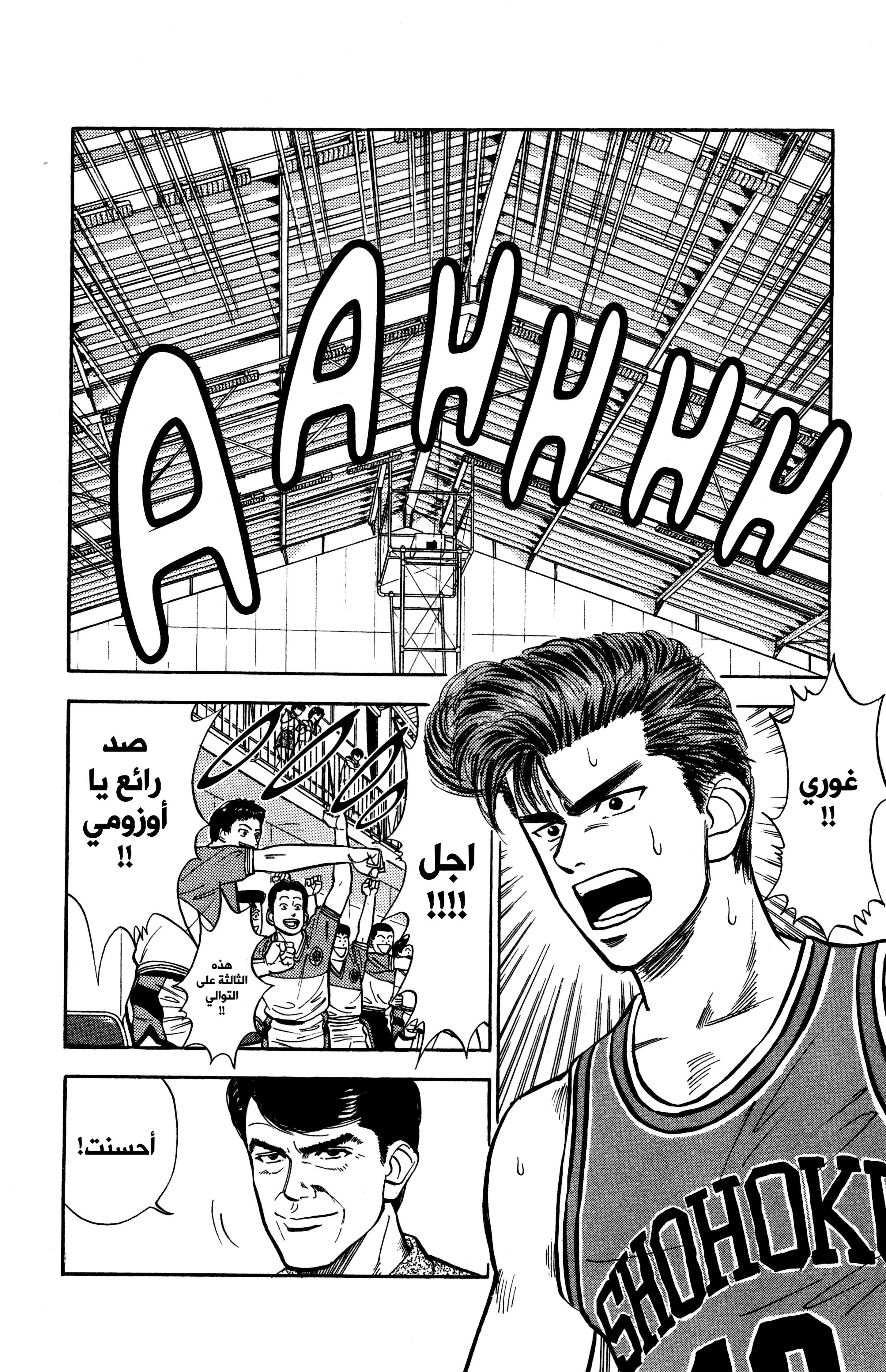 Read slam dunk AR Manga Online