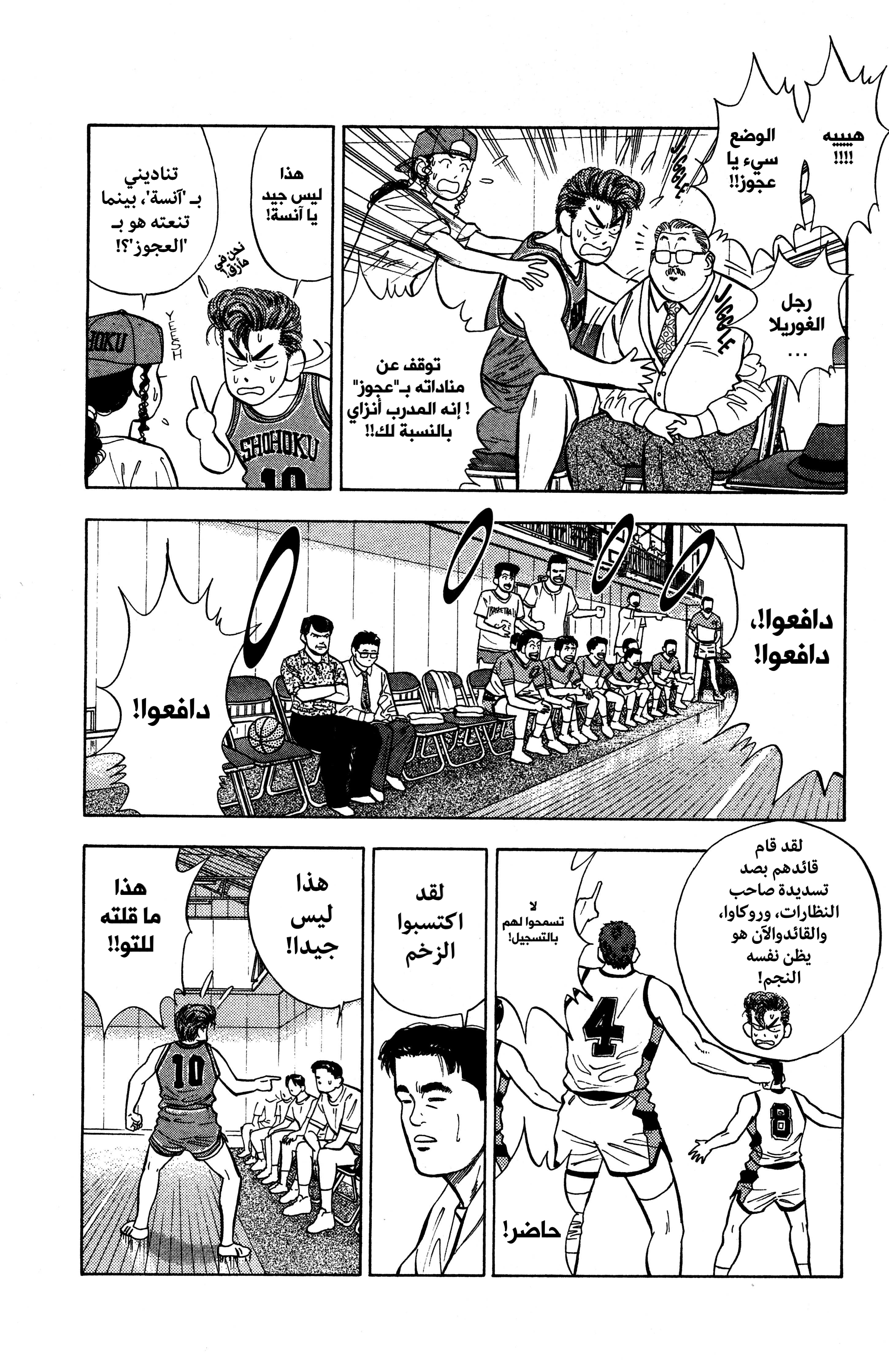 Read slam dunk AR Manga Online