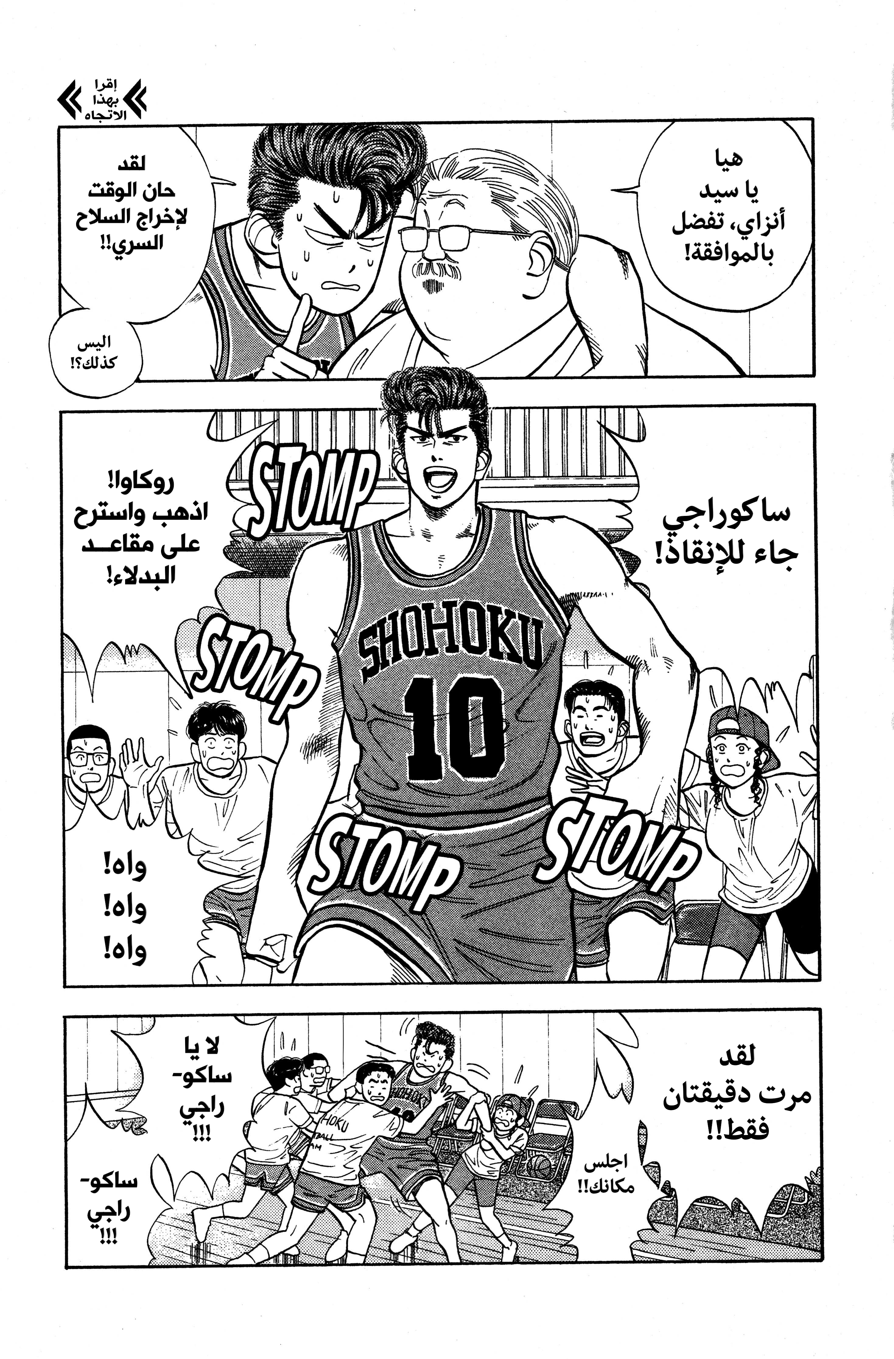 Read slam dunk AR Manga Online