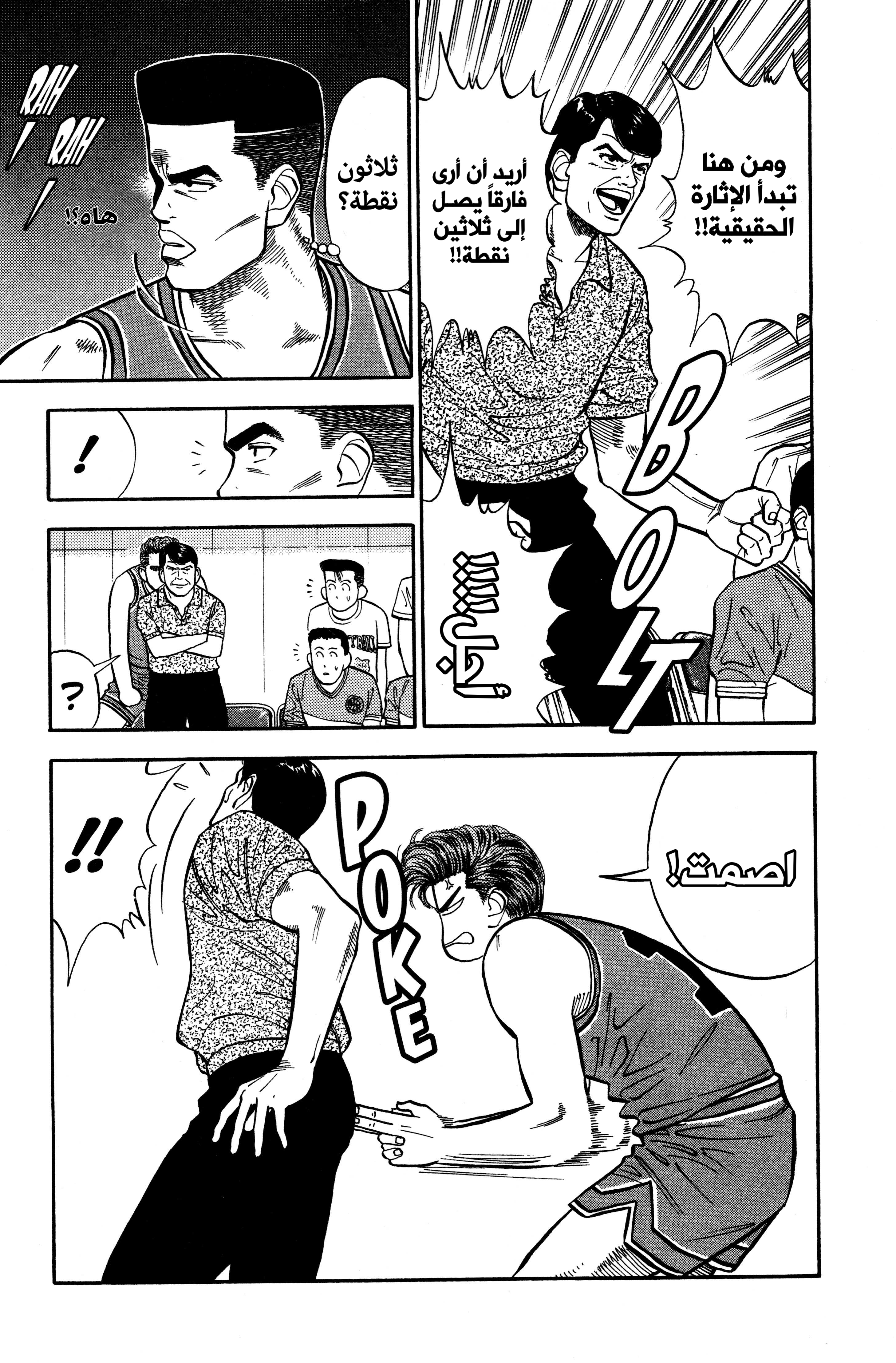 Read slam dunk AR Manga Online