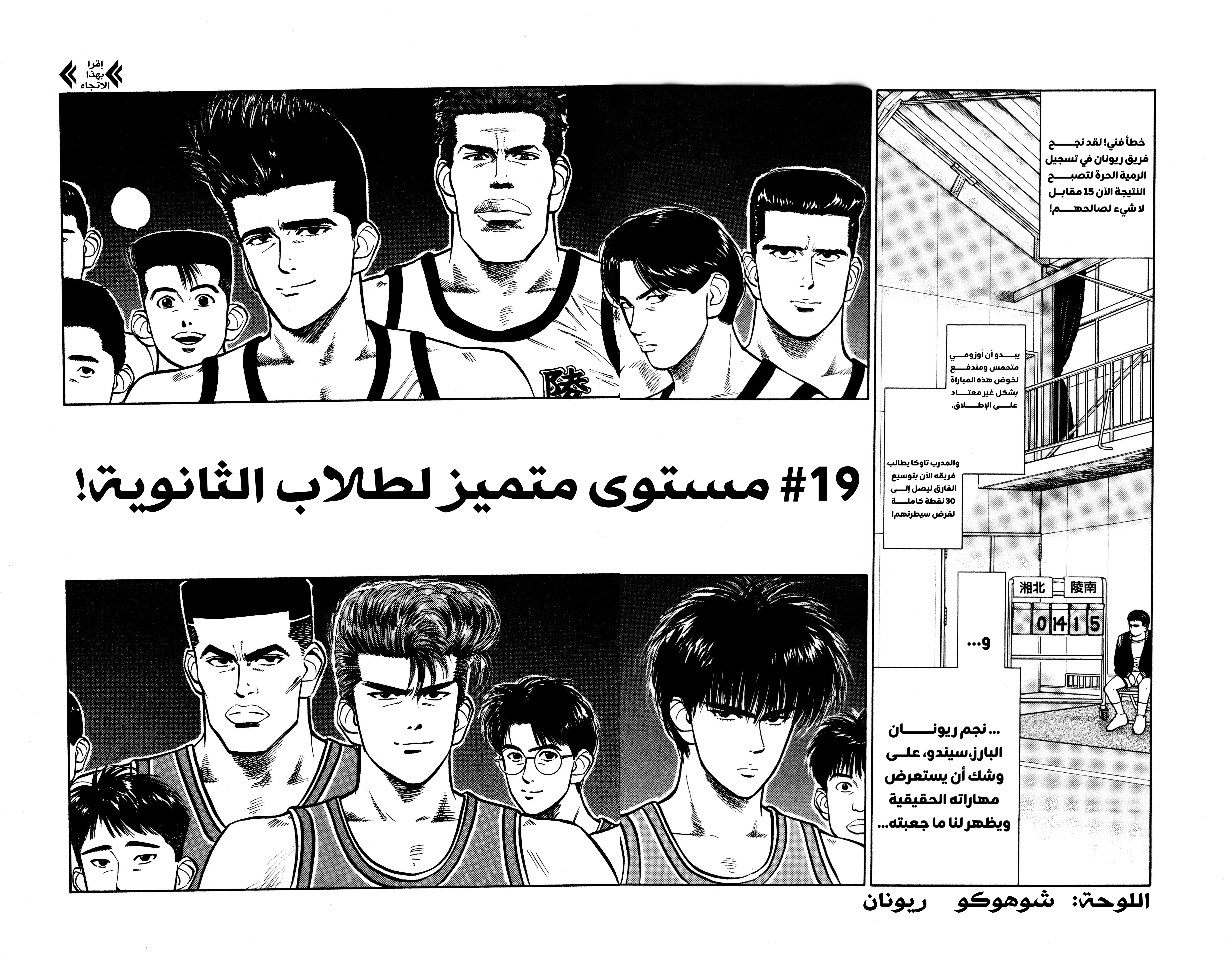 Read slam dunk AR Manga Online