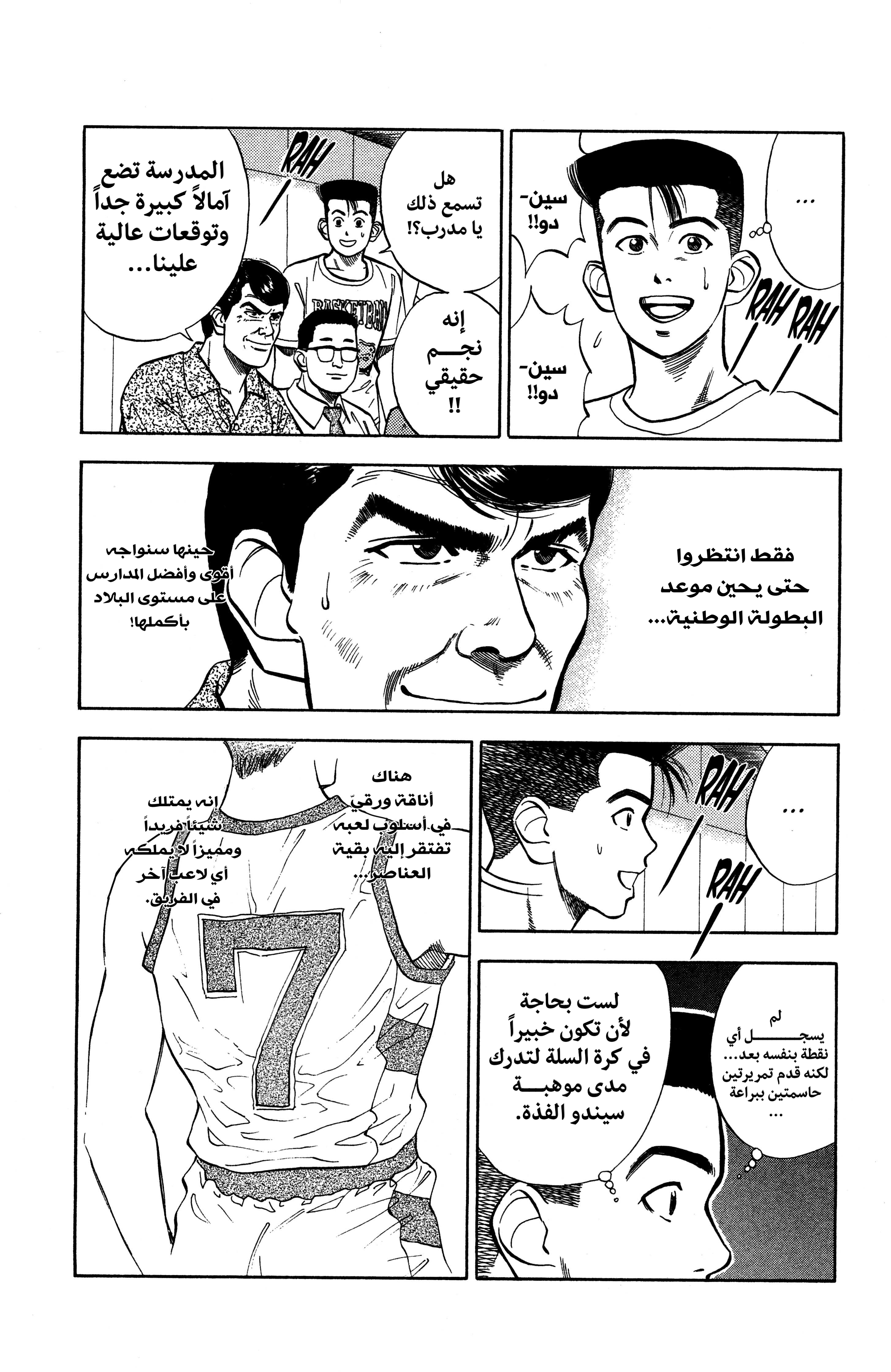 Read slam dunk AR Manga Online
