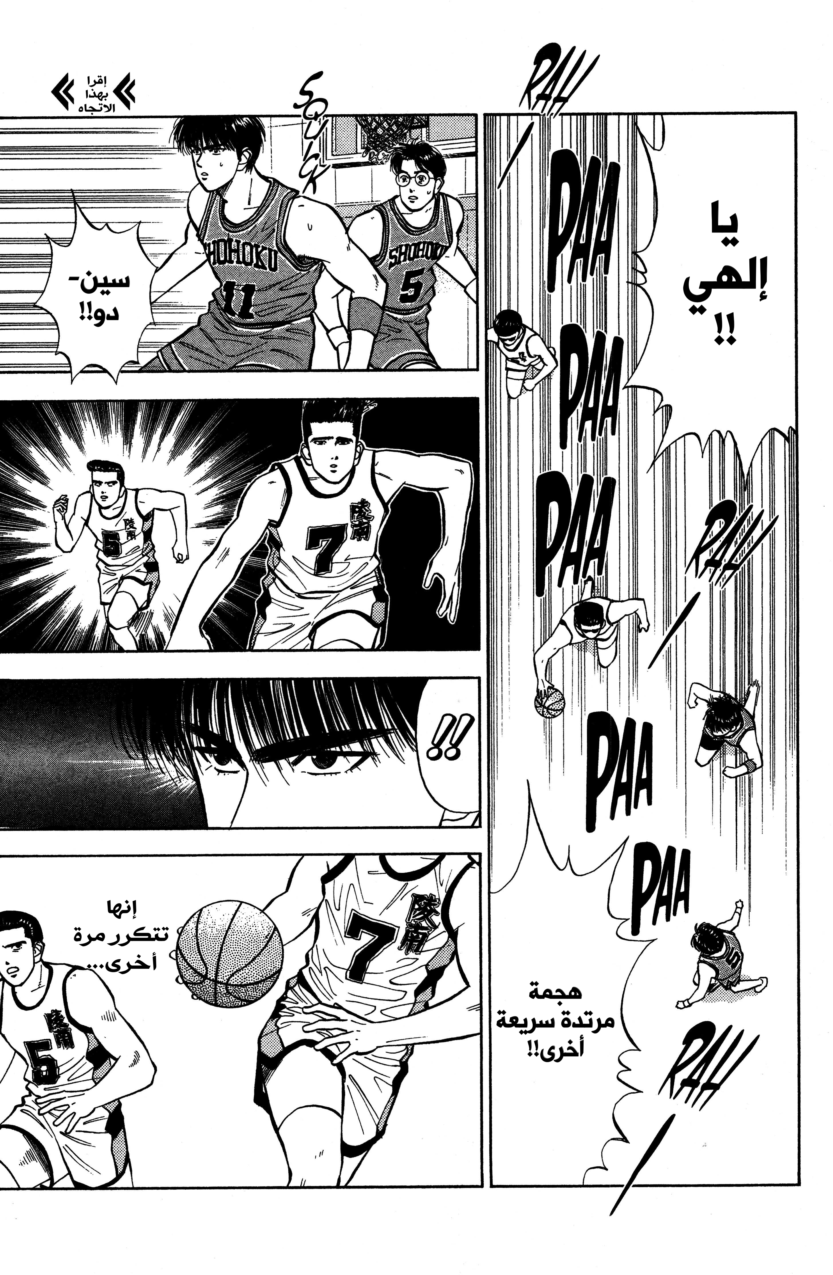 Read slam dunk AR Manga Online