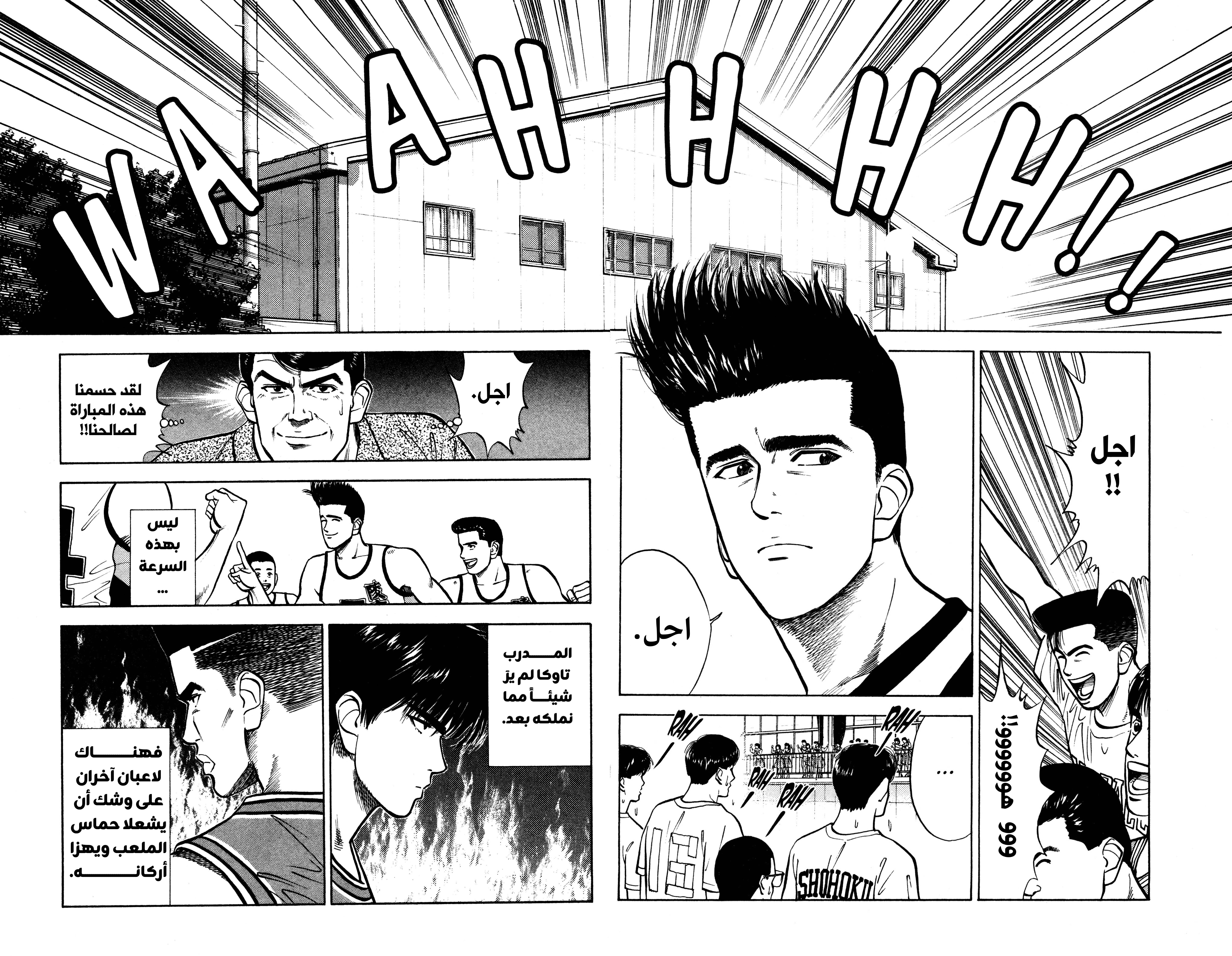 Read slam dunk AR Manga Online