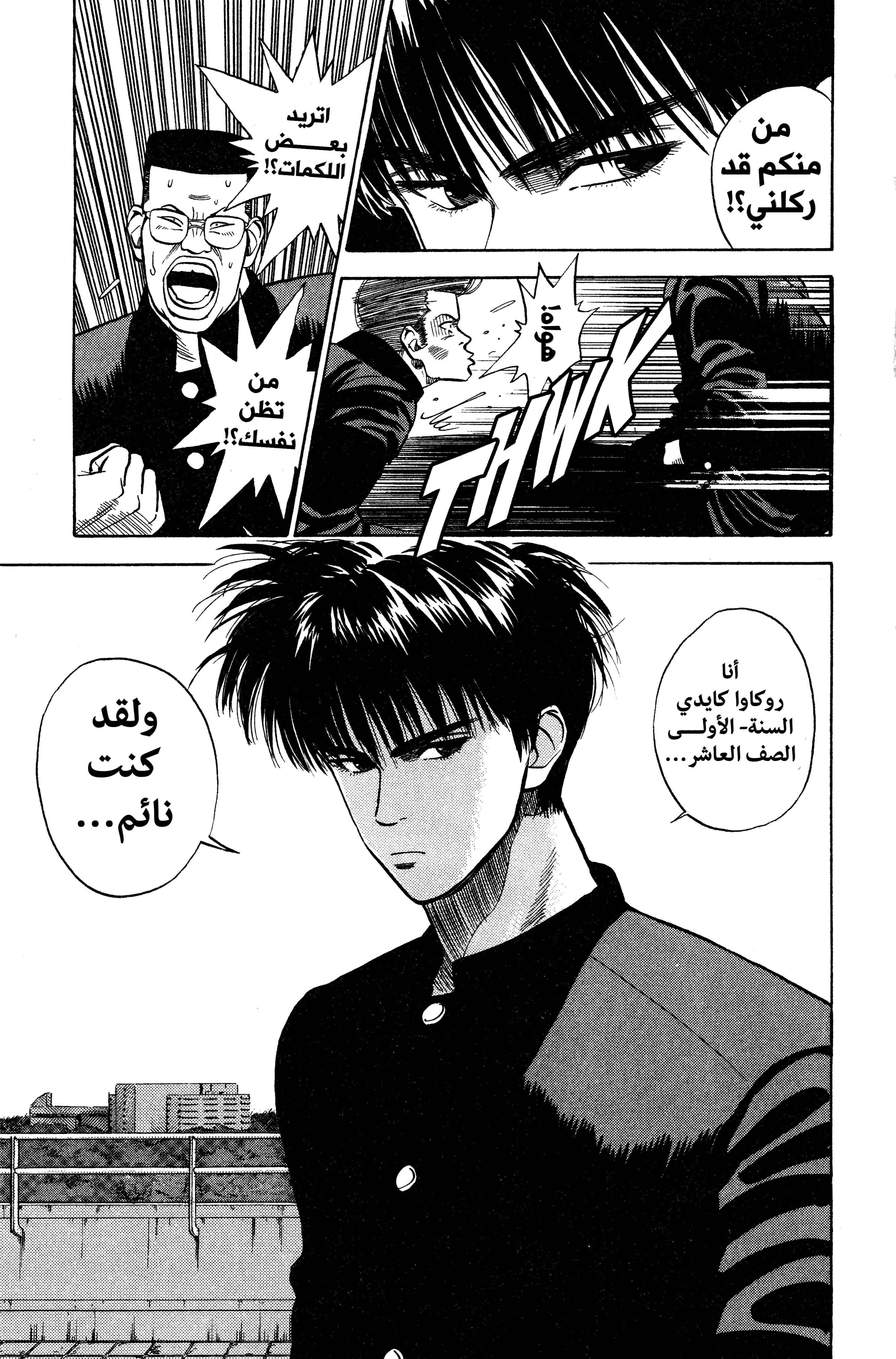 Read slam dunk AR Manga Online