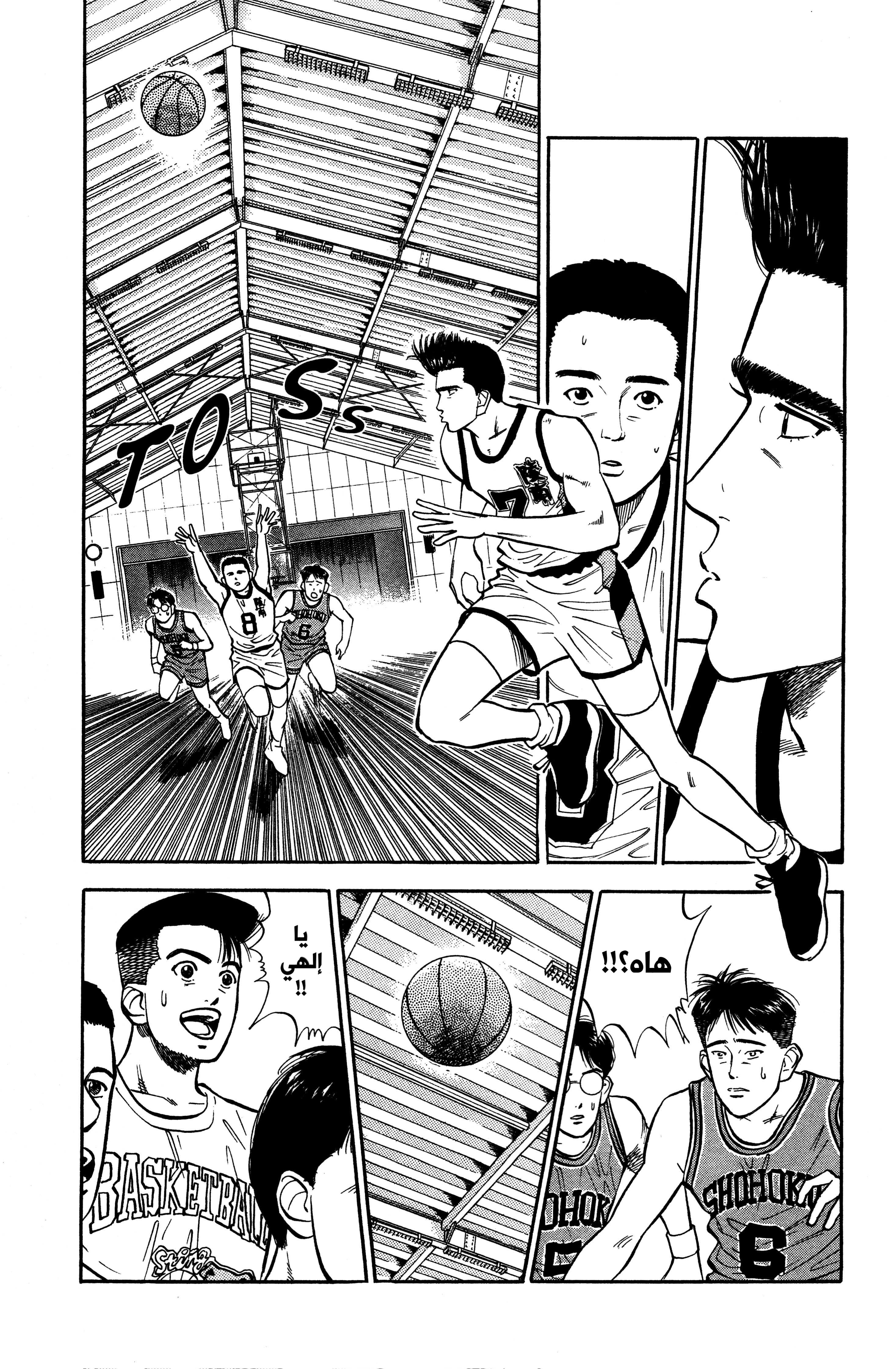 Read slam dunk AR Manga Online