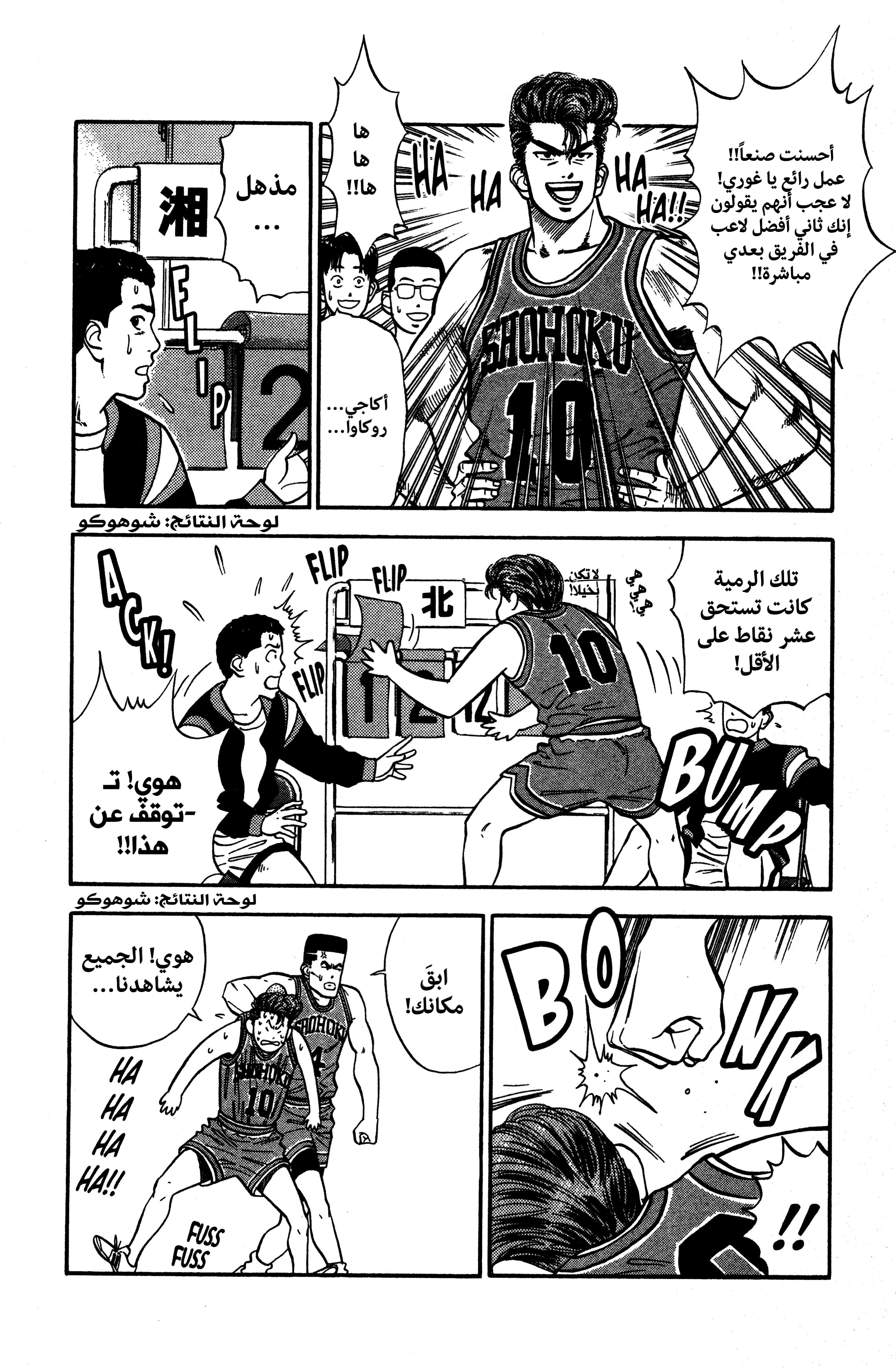 Read slam dunk AR Manga Online