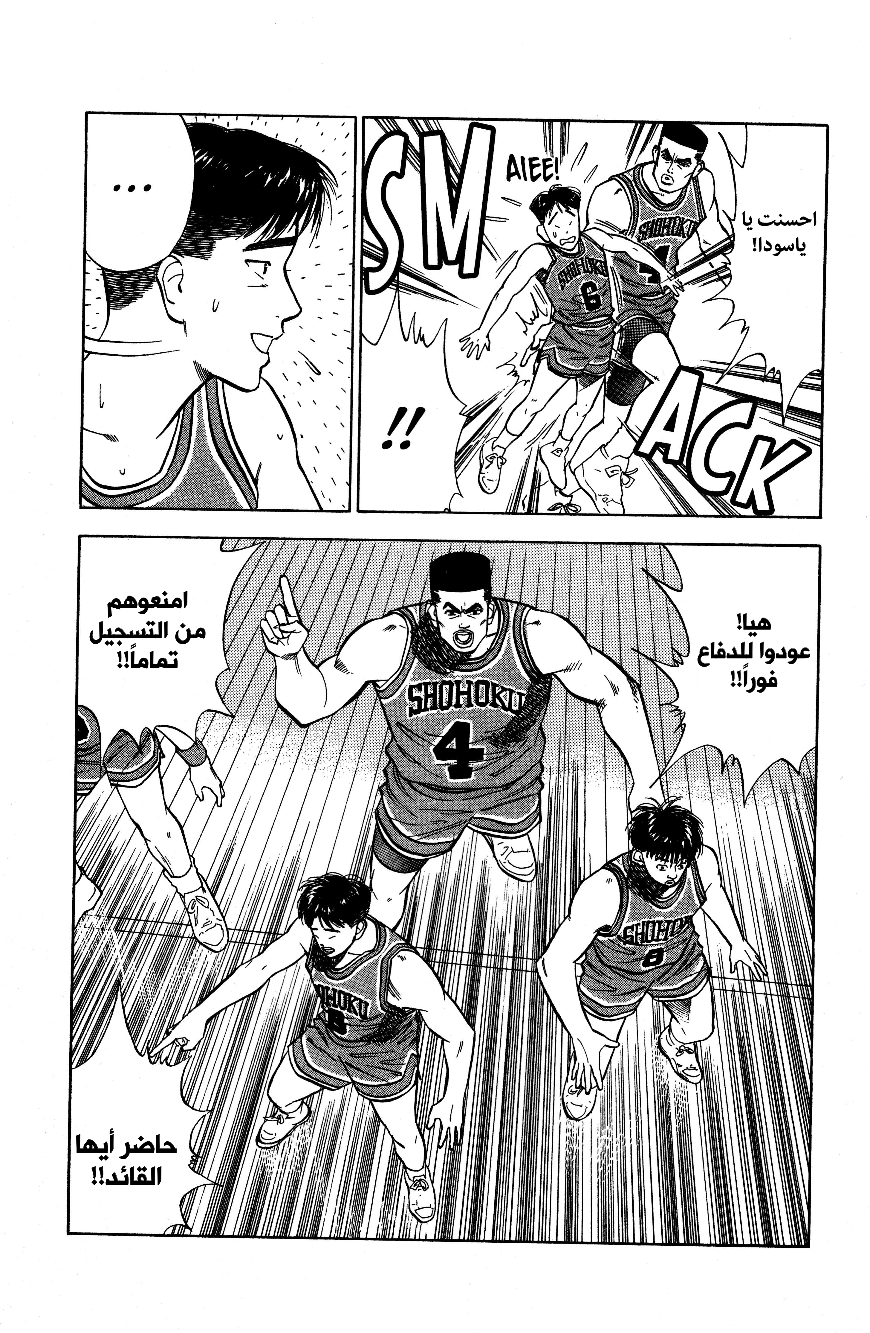Read slam dunk AR Manga Online