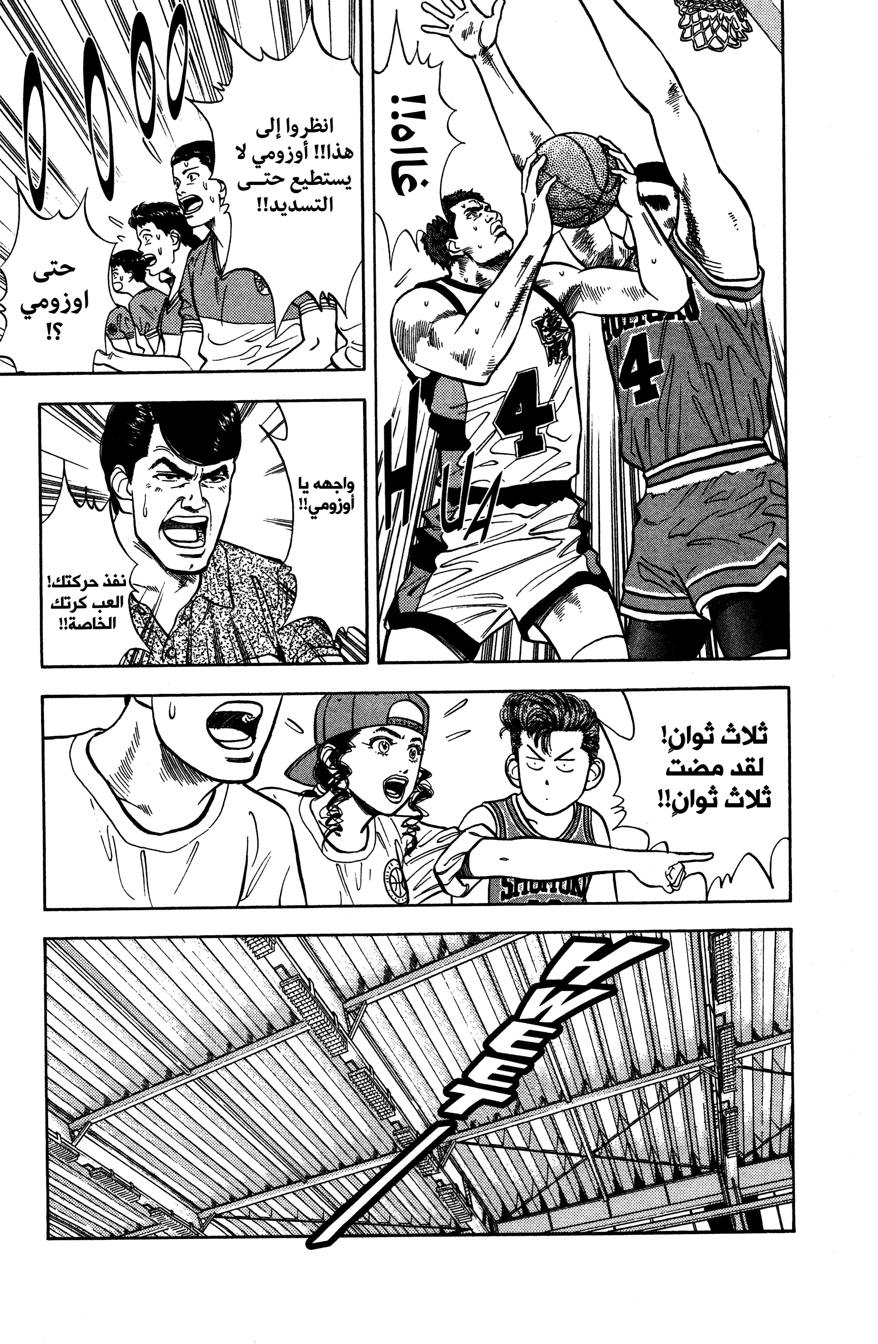 Read slam dunk AR Manga Online