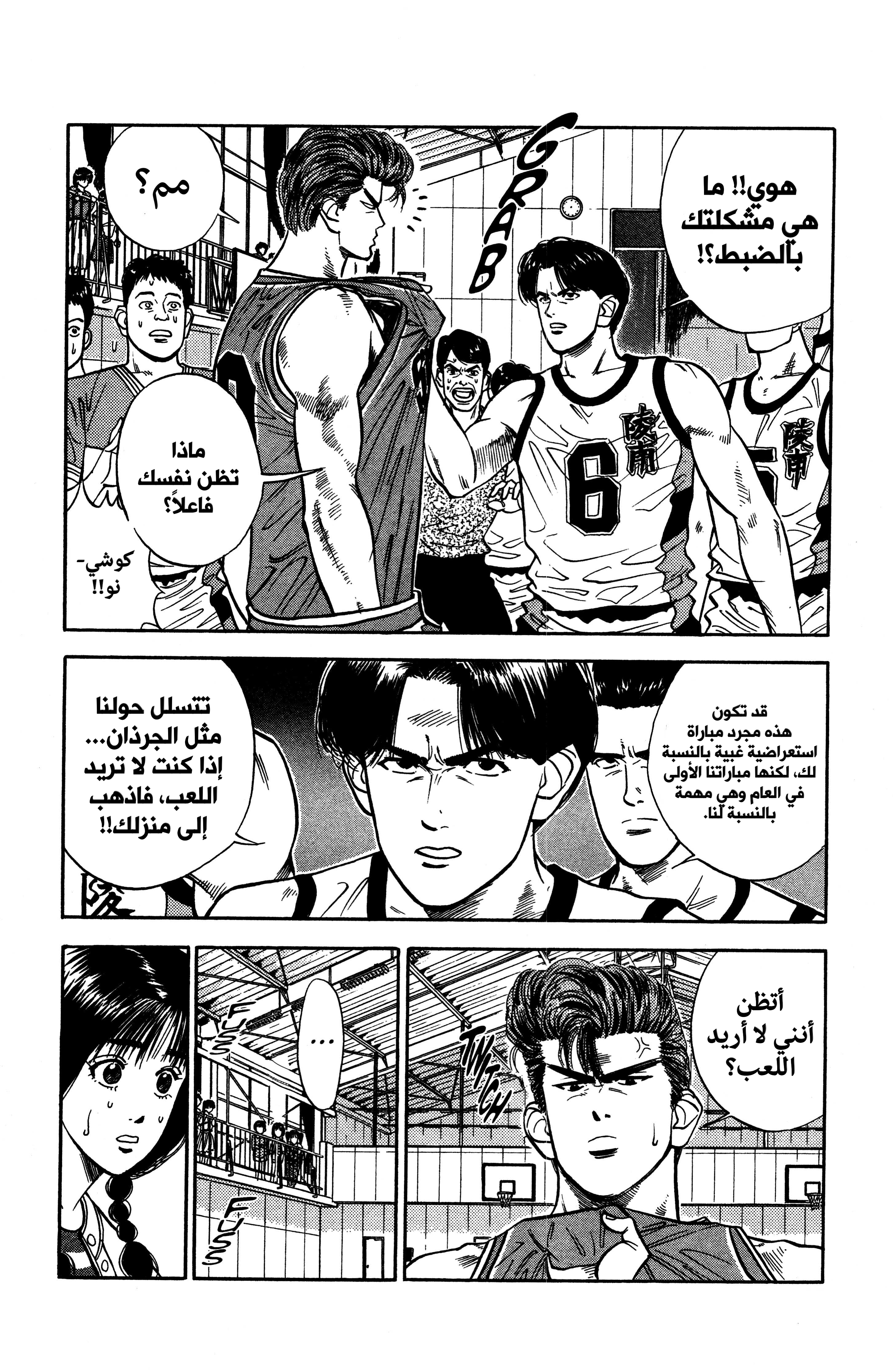 Read slam dunk AR Manga Online