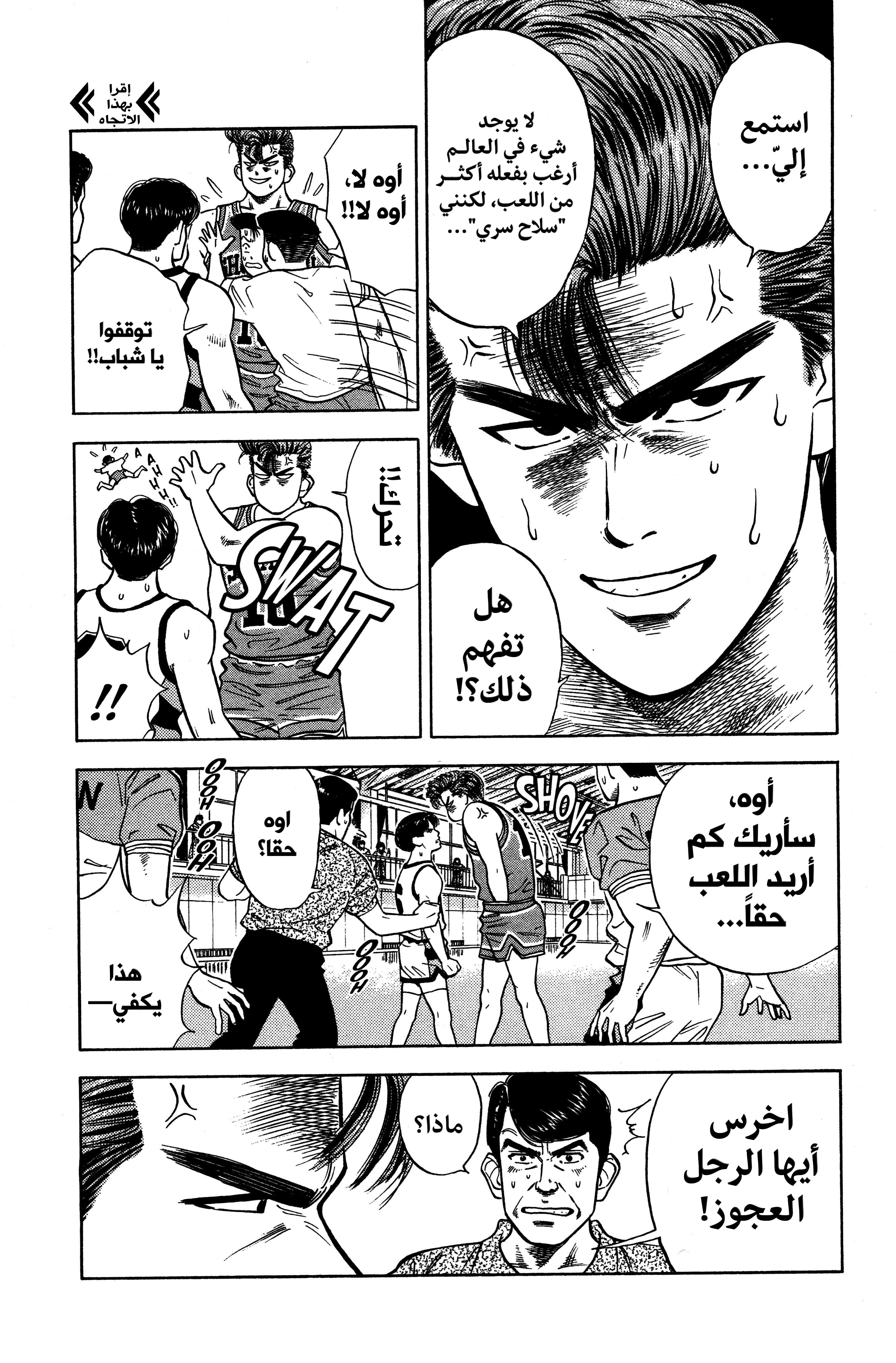 Read slam dunk AR Manga Online