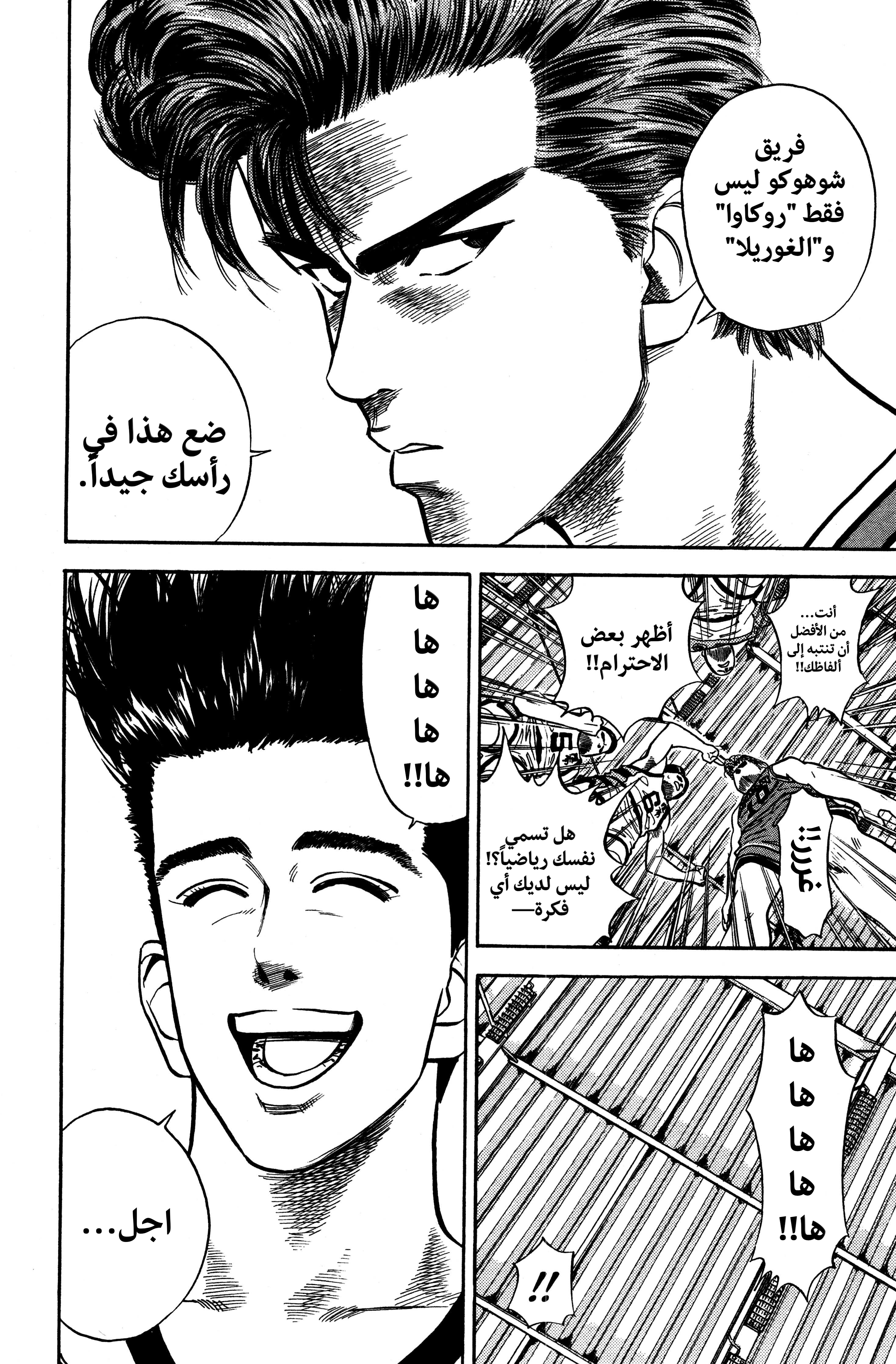 Read slam dunk AR Manga Online