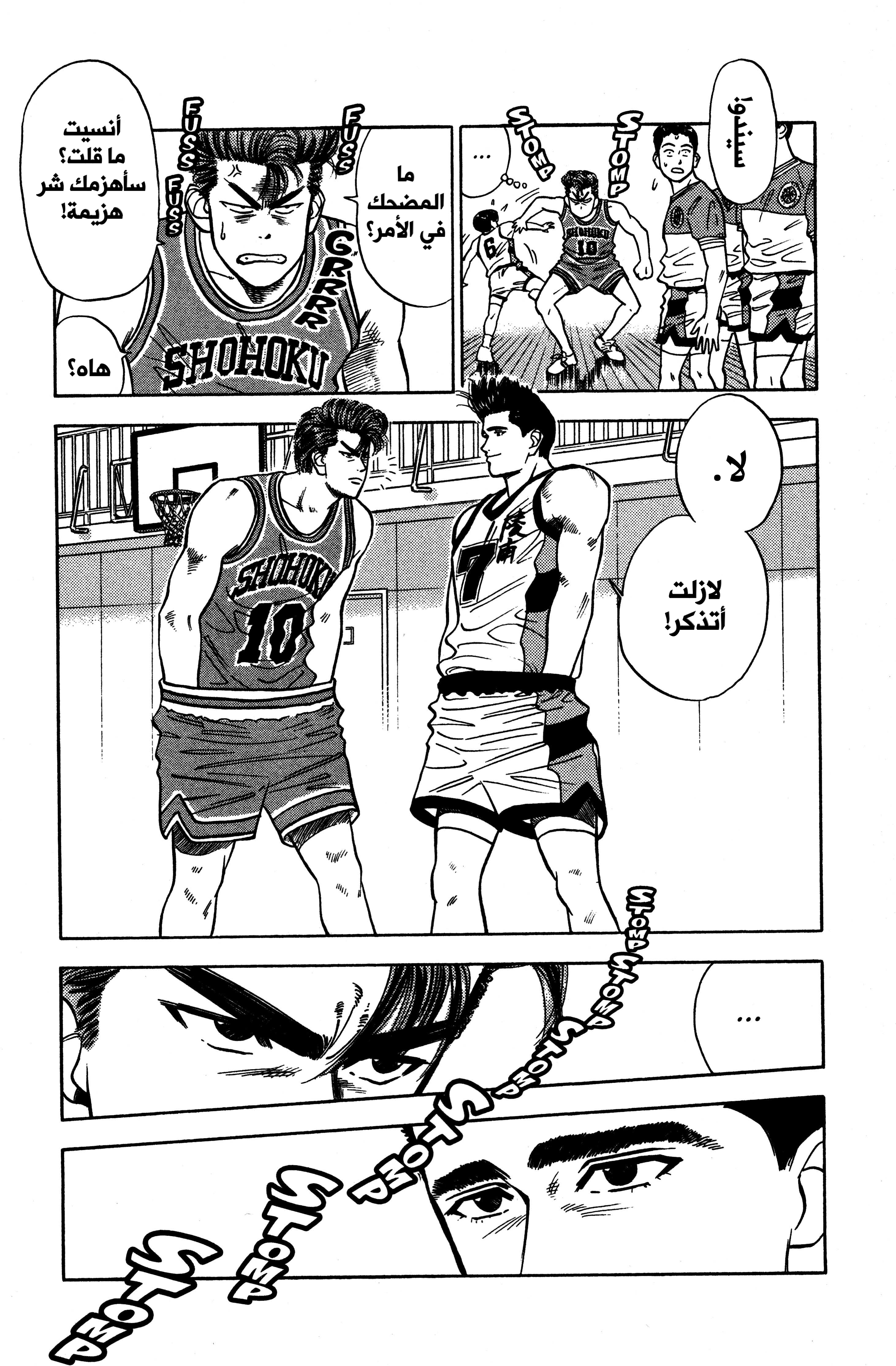 Read slam dunk AR Manga Online
