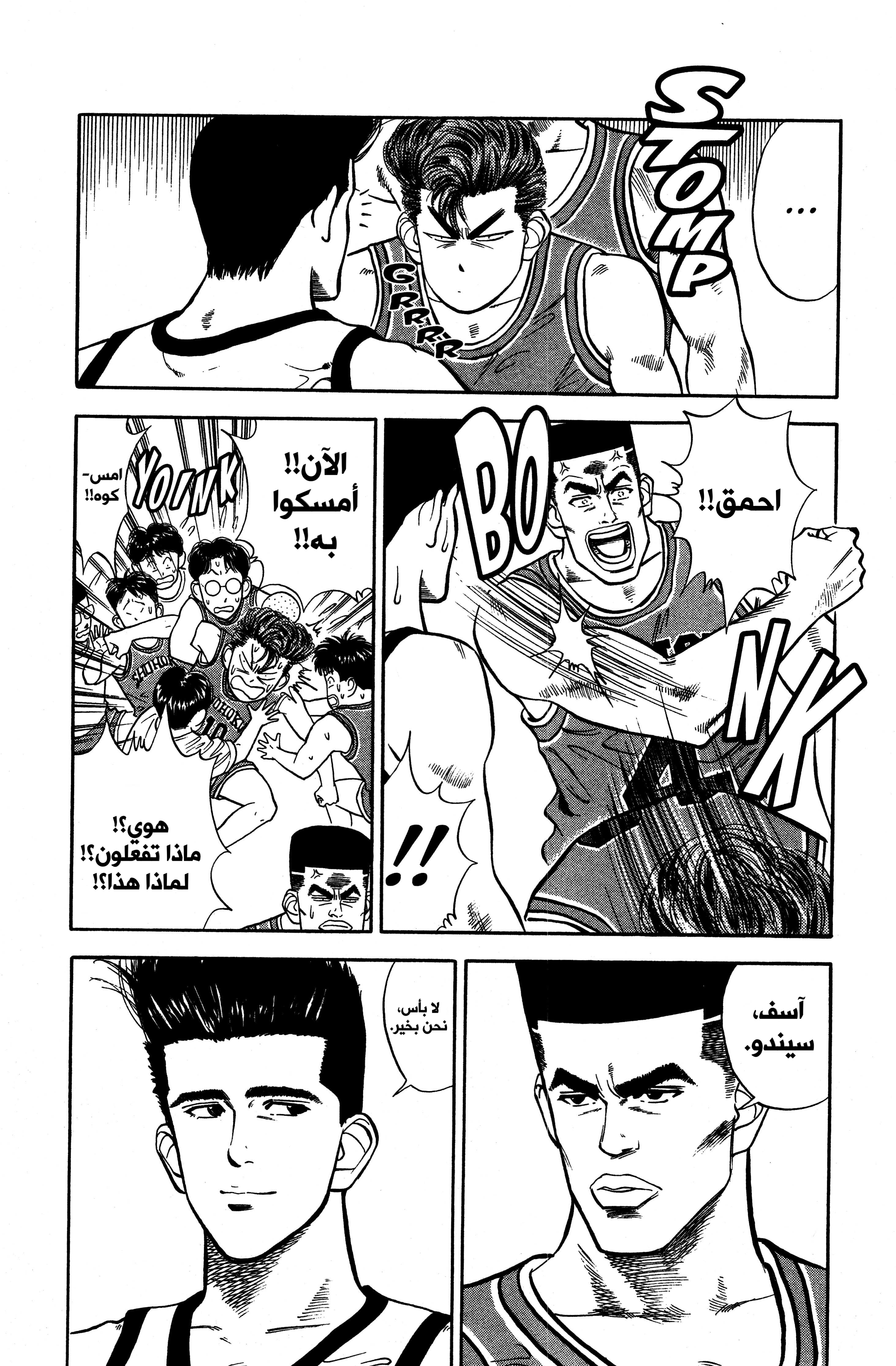 Read slam dunk AR Manga Online